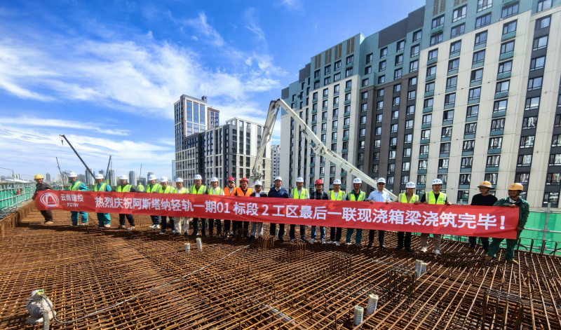 阿斯塔纳轻轨项目一标段2工区现浇梁全部浇筑完成