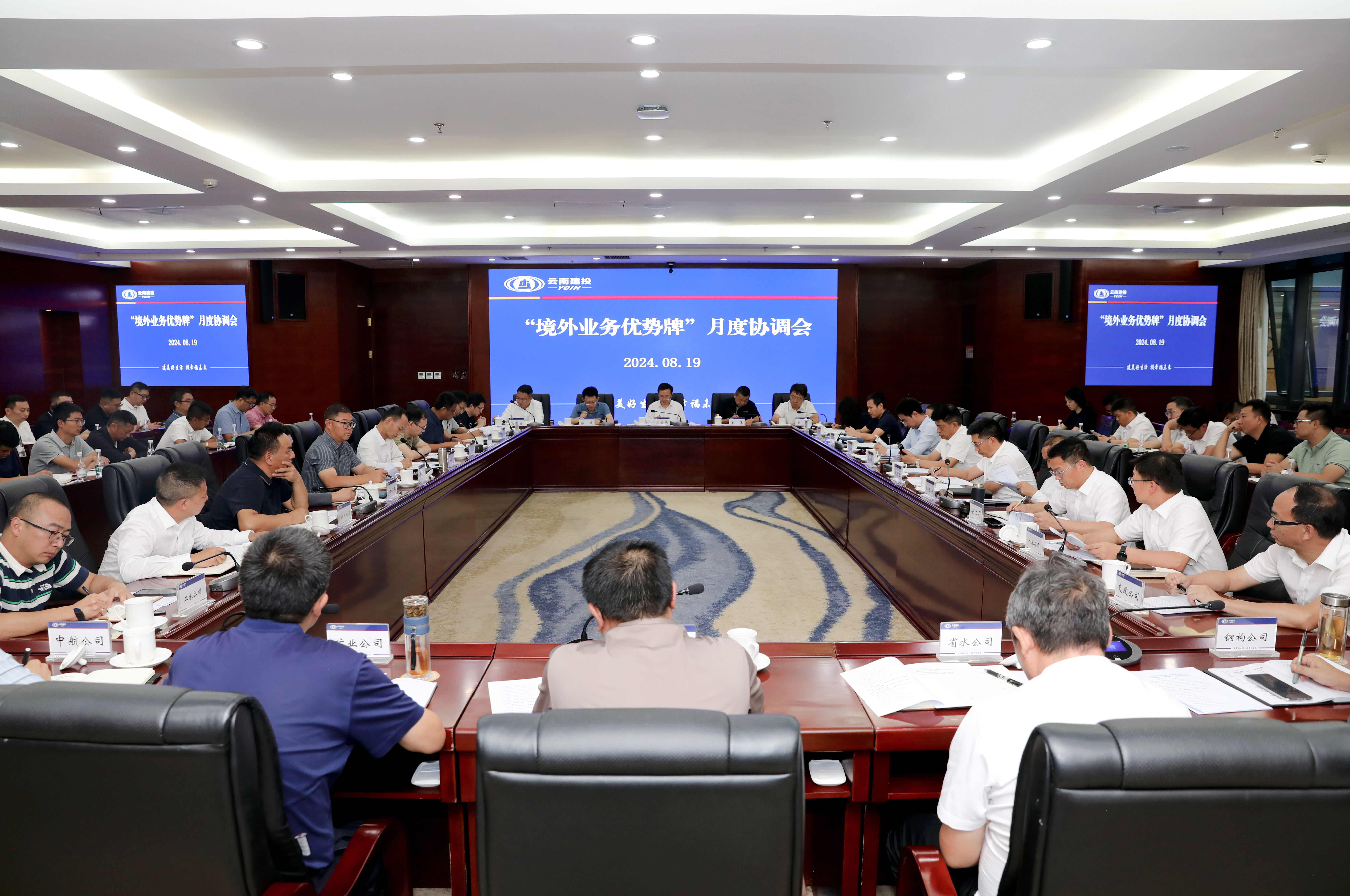 世界杯官网合作平台召开“境外业务优势牌”月度协调会