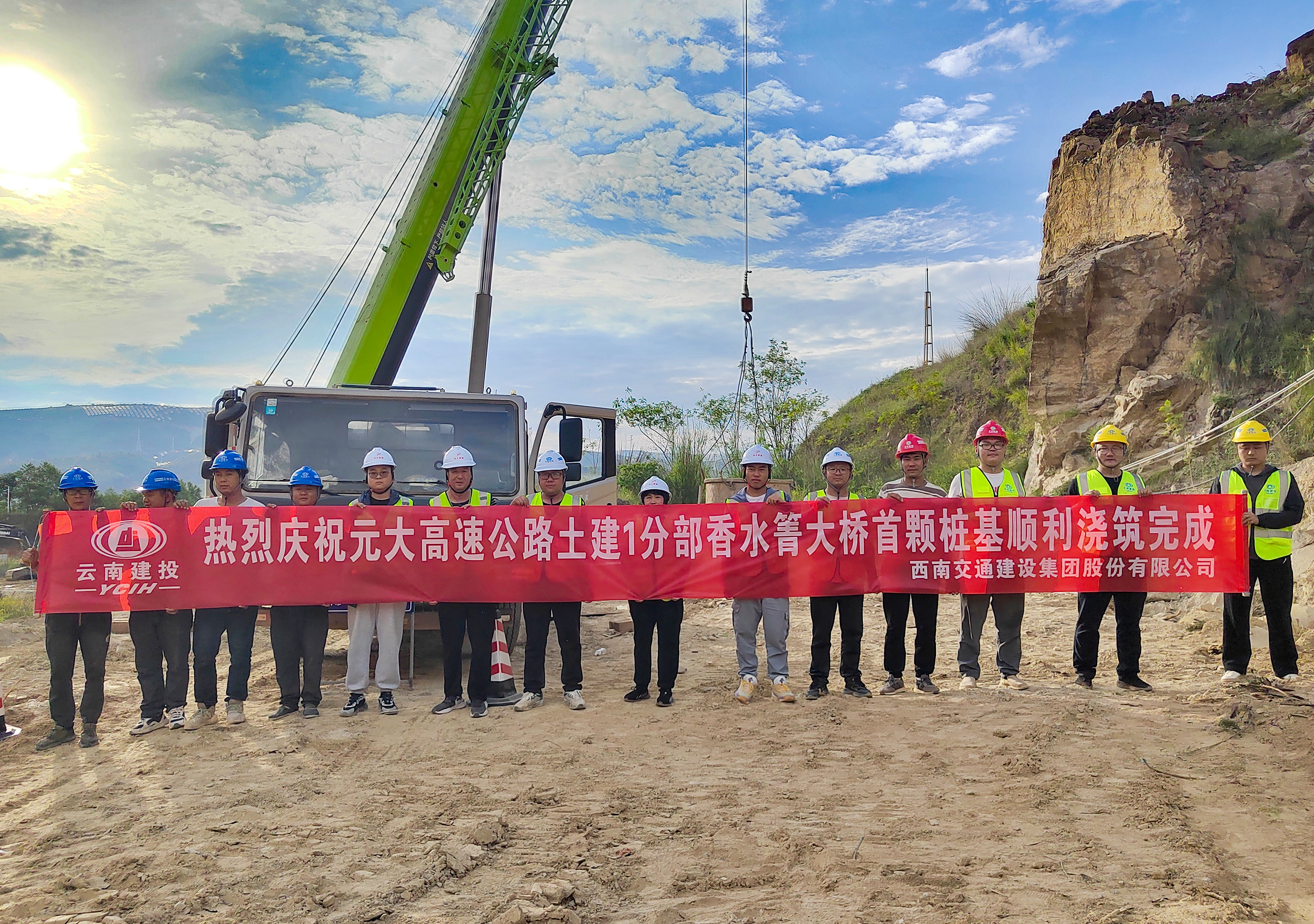 元大高速公路香水箐大桥首颗桩基浇筑完成