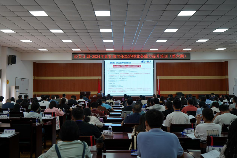 世界杯官网合作平台举办直管部主任经济师业务能力提升（第六期）培训班