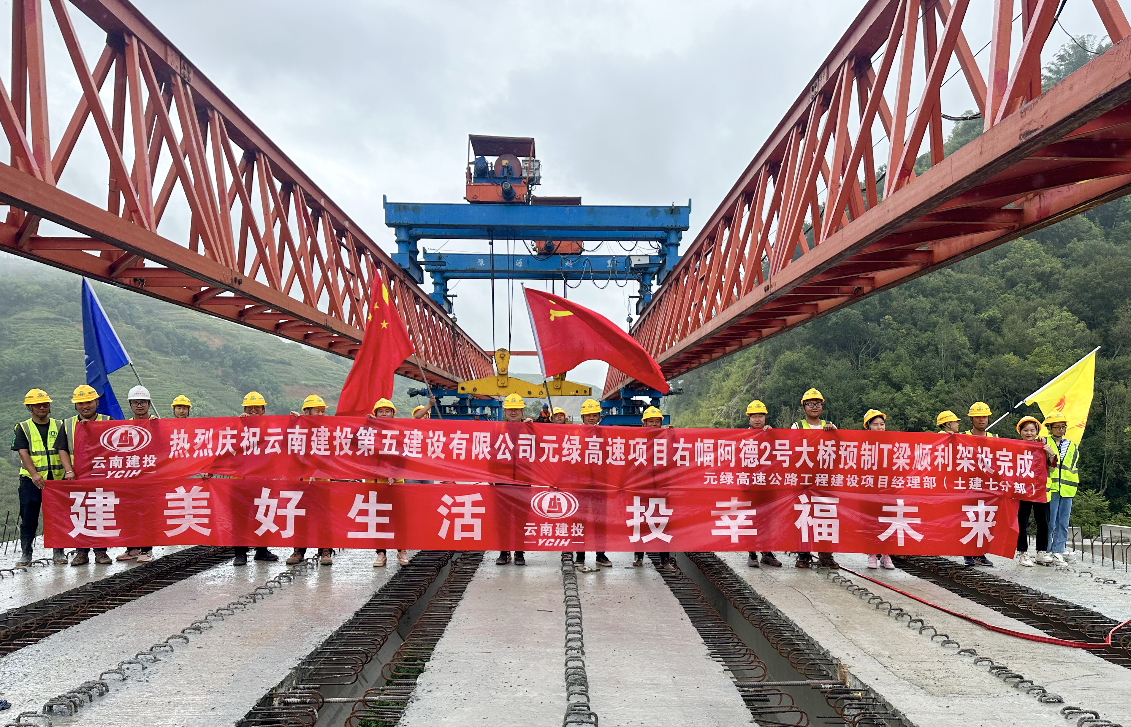 元绿高速阿德2号特大桥右幅T梁顺利架设完成