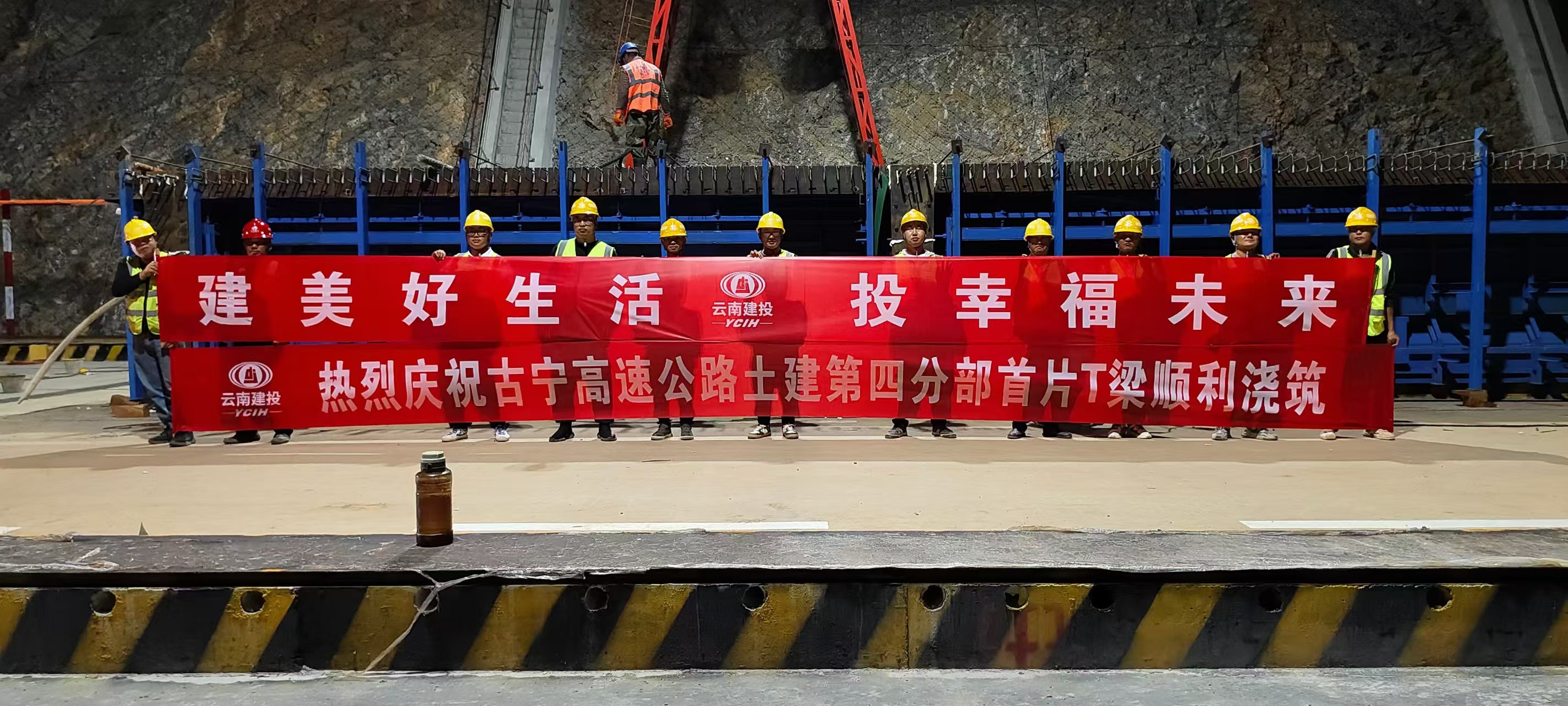 古宁高速土建四分部首片预制T梁浇筑完成