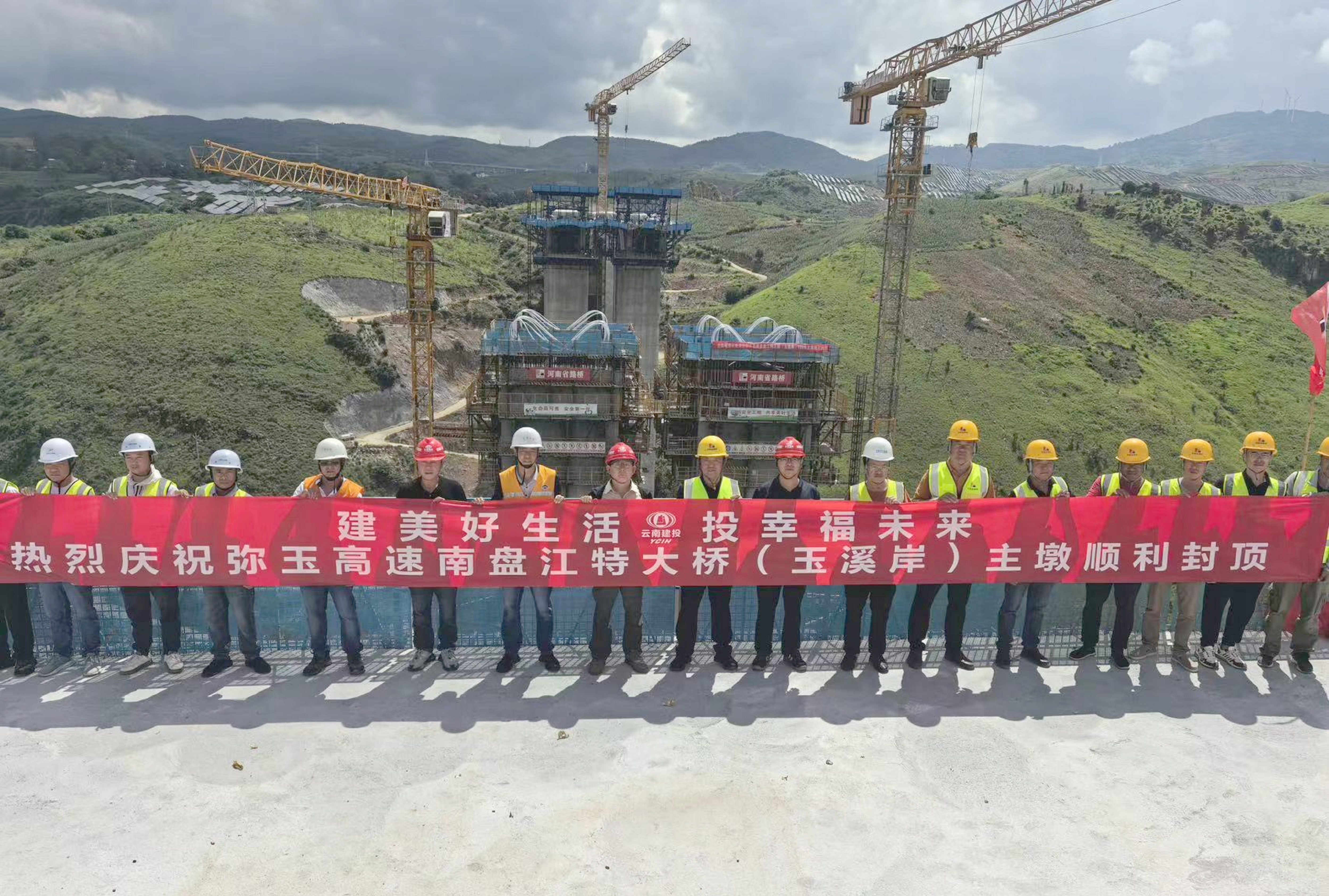 弥玉高速南盘江特大桥（玉溪岸）主墩顺利封顶