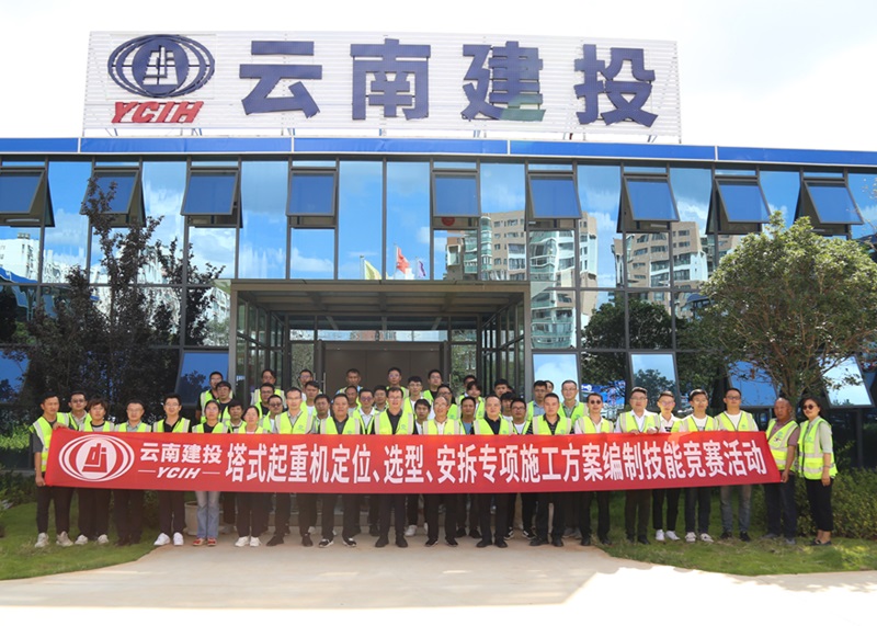 总承包世界杯足球比分举办塔式起重机定位、选型、安拆专项施工方案编制技能竞赛