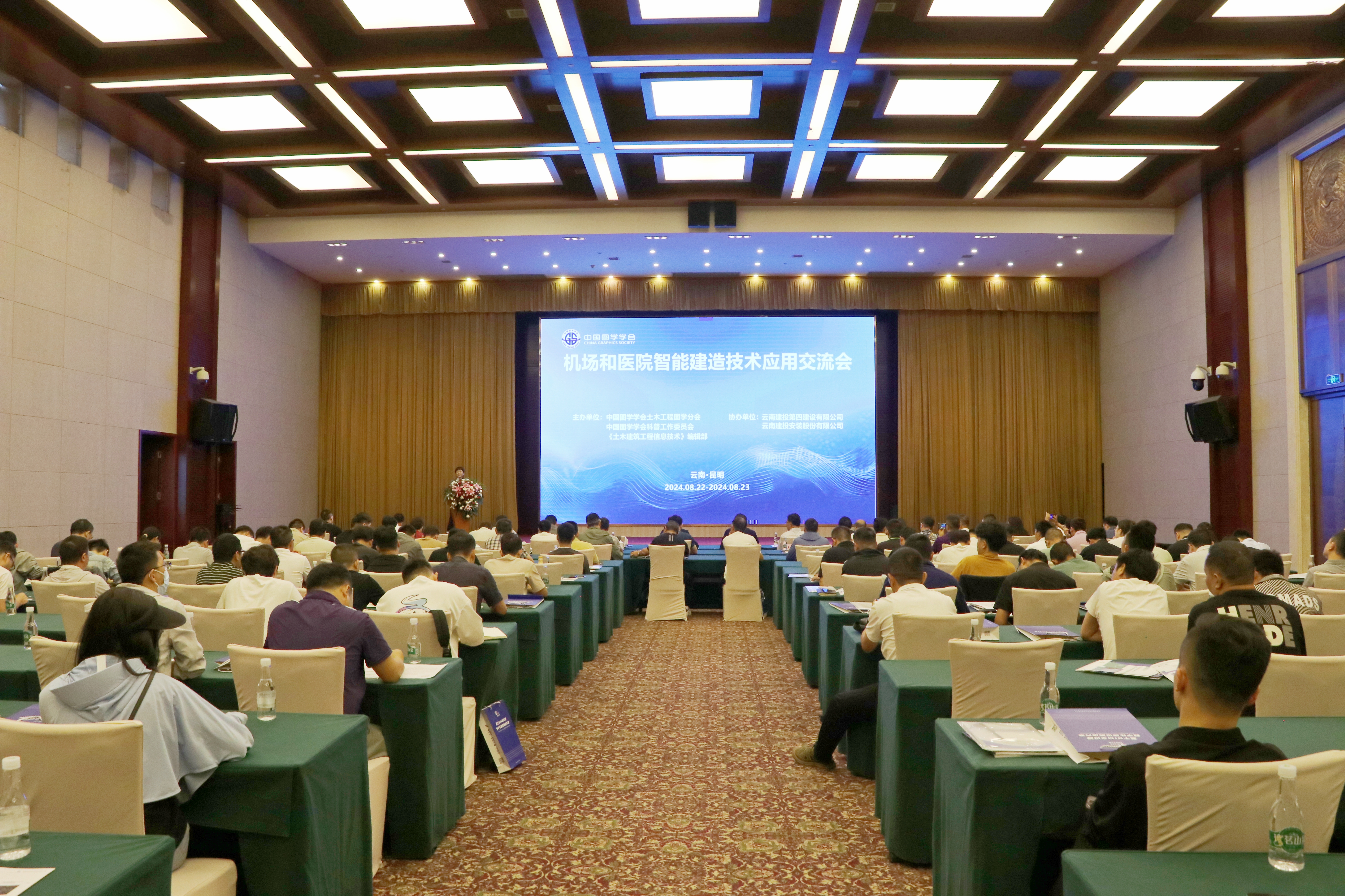 中国图学学会机场和医院智能建造技术应用交流会在昆明召开 