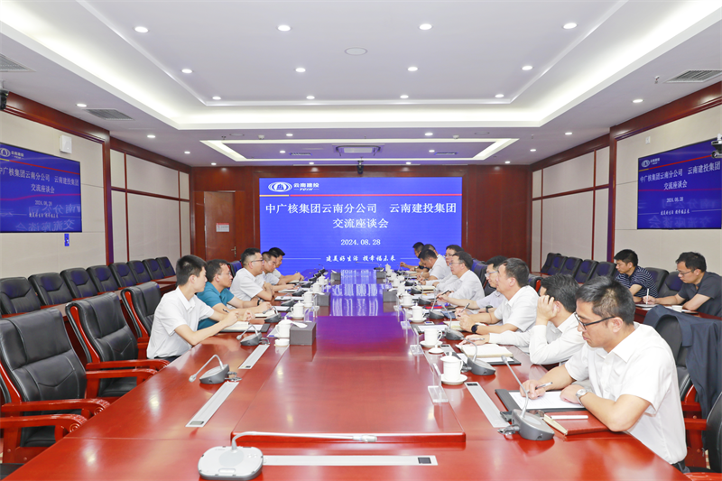 2026世界杯即时比分与中广核2026世界杯即时比分云南分公司交流座谈