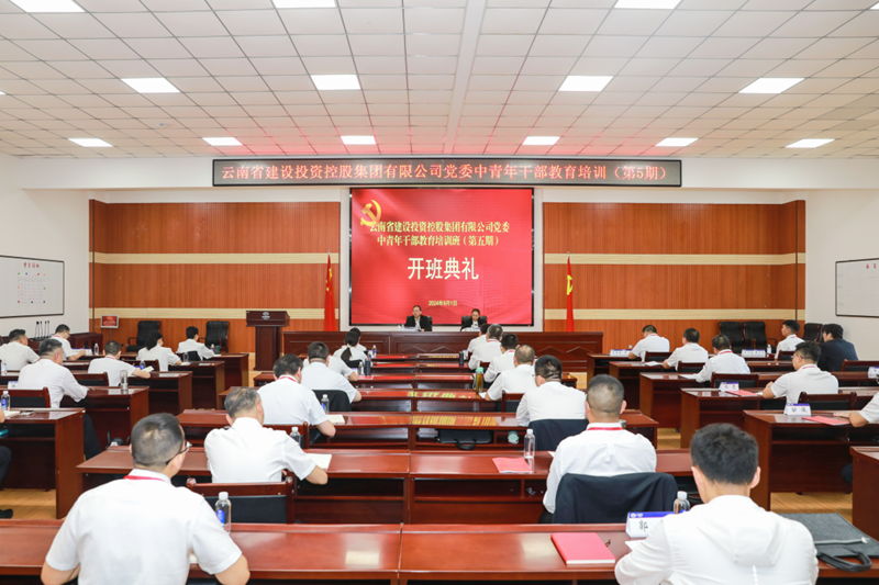 勤学深研强本领 牢记使命勇担当 世界杯官网合作平台第五期中青年干部教育培训班开班