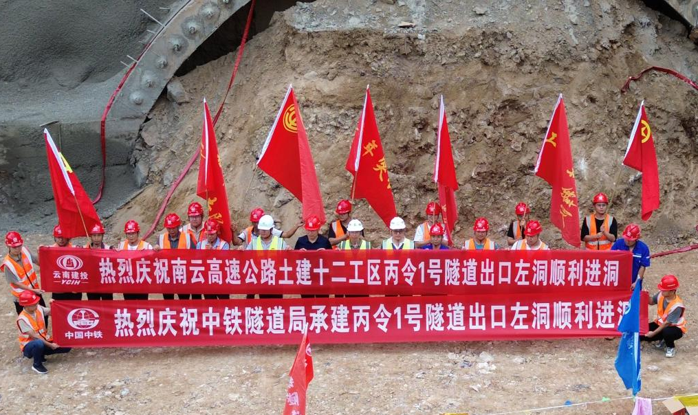 南云高速丙令1号特长隧道进出口全面开工
