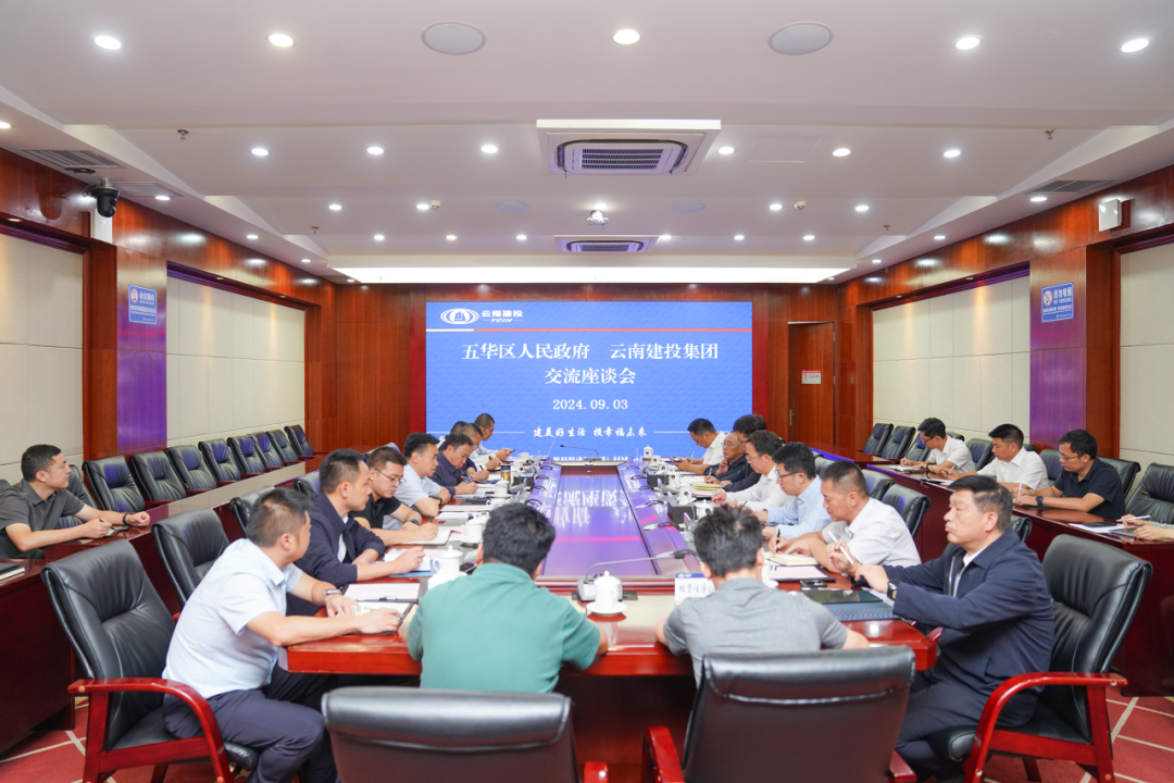 世界杯官网合作平台与昆明市五华区交流座谈