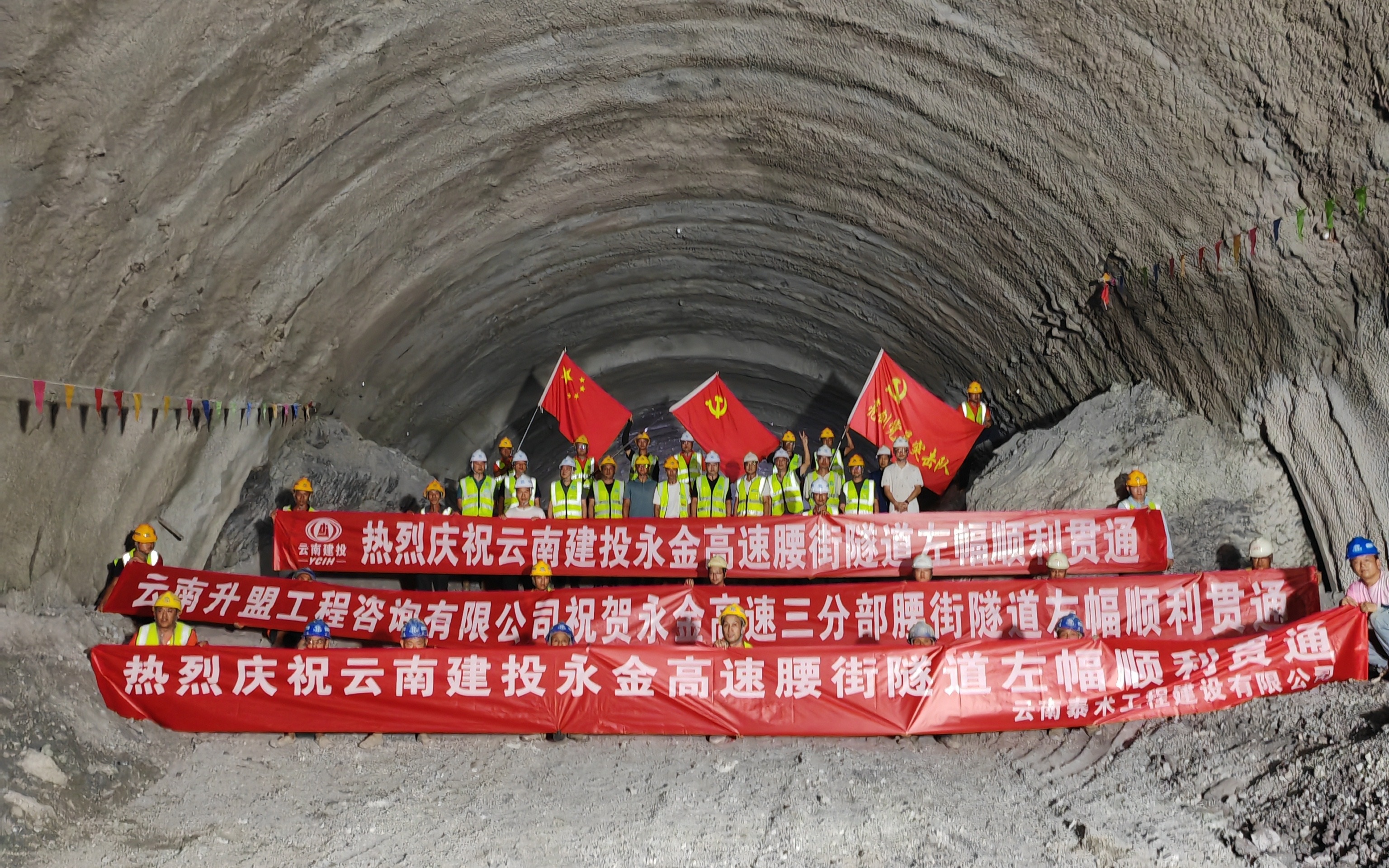 永金高速（戛元段）腰街隧道左幅顺利贯通