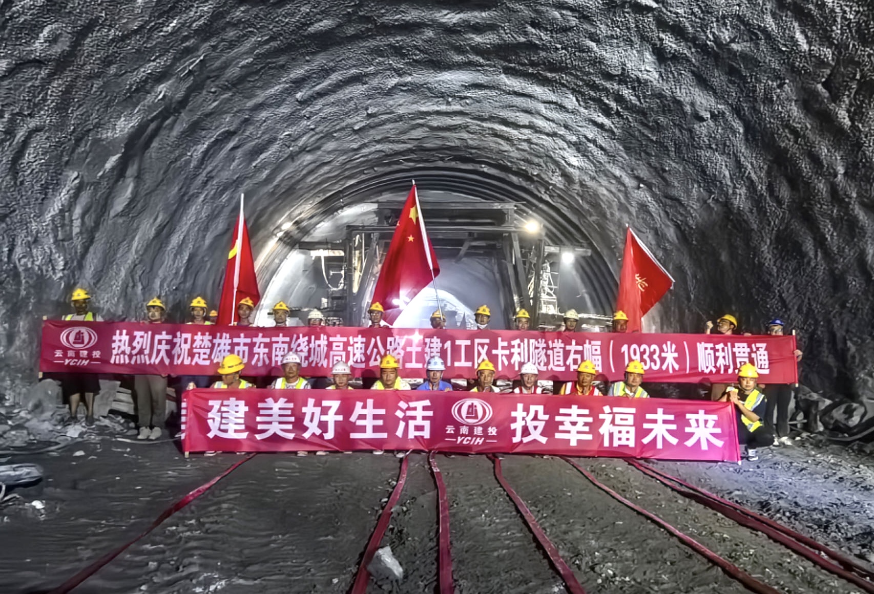 楚雄市东南绕城高速首座隧道右幅贯通