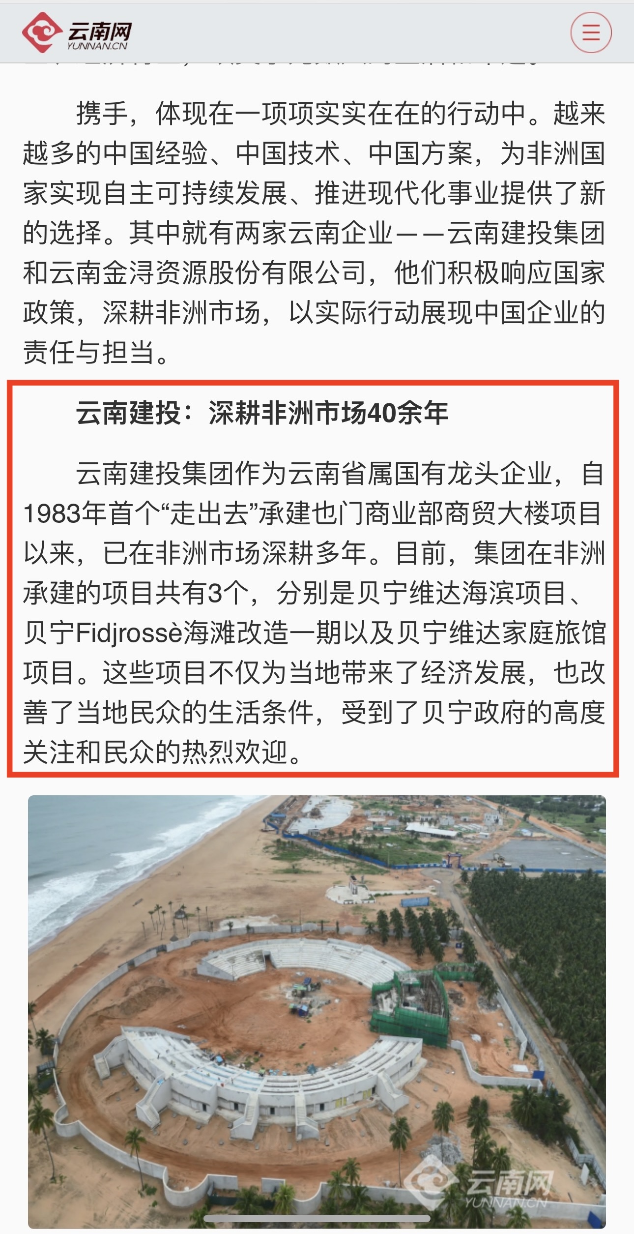 《美加墨世界杯足球比分日报》头版及美加墨世界杯足球比分网报道集团响应国家政策深耕非洲市场，为中非友谊添砖加瓦