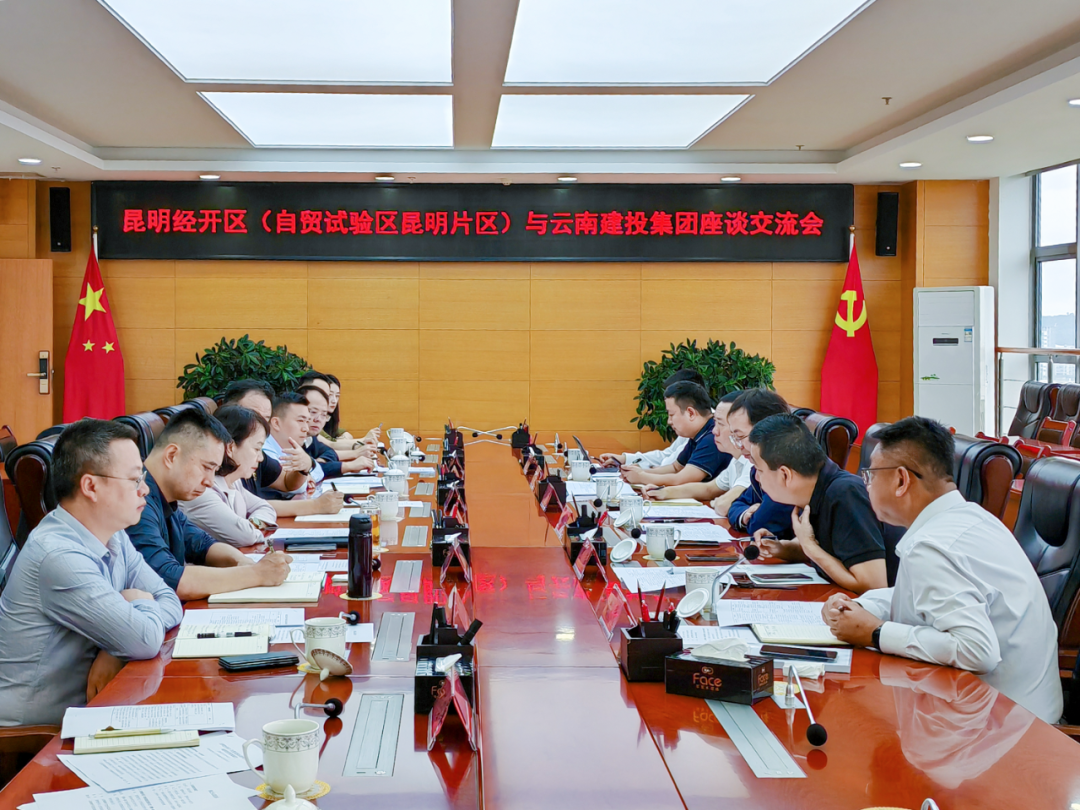 美加墨世界杯足球比分与昆明市经开区交流座谈