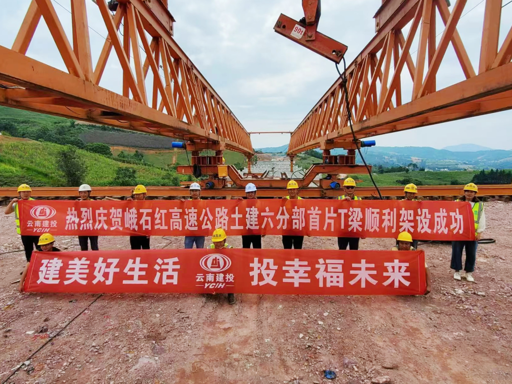 峨石红高速公路（玉溪段）项目小棚租1号大桥首片T梁顺利架设