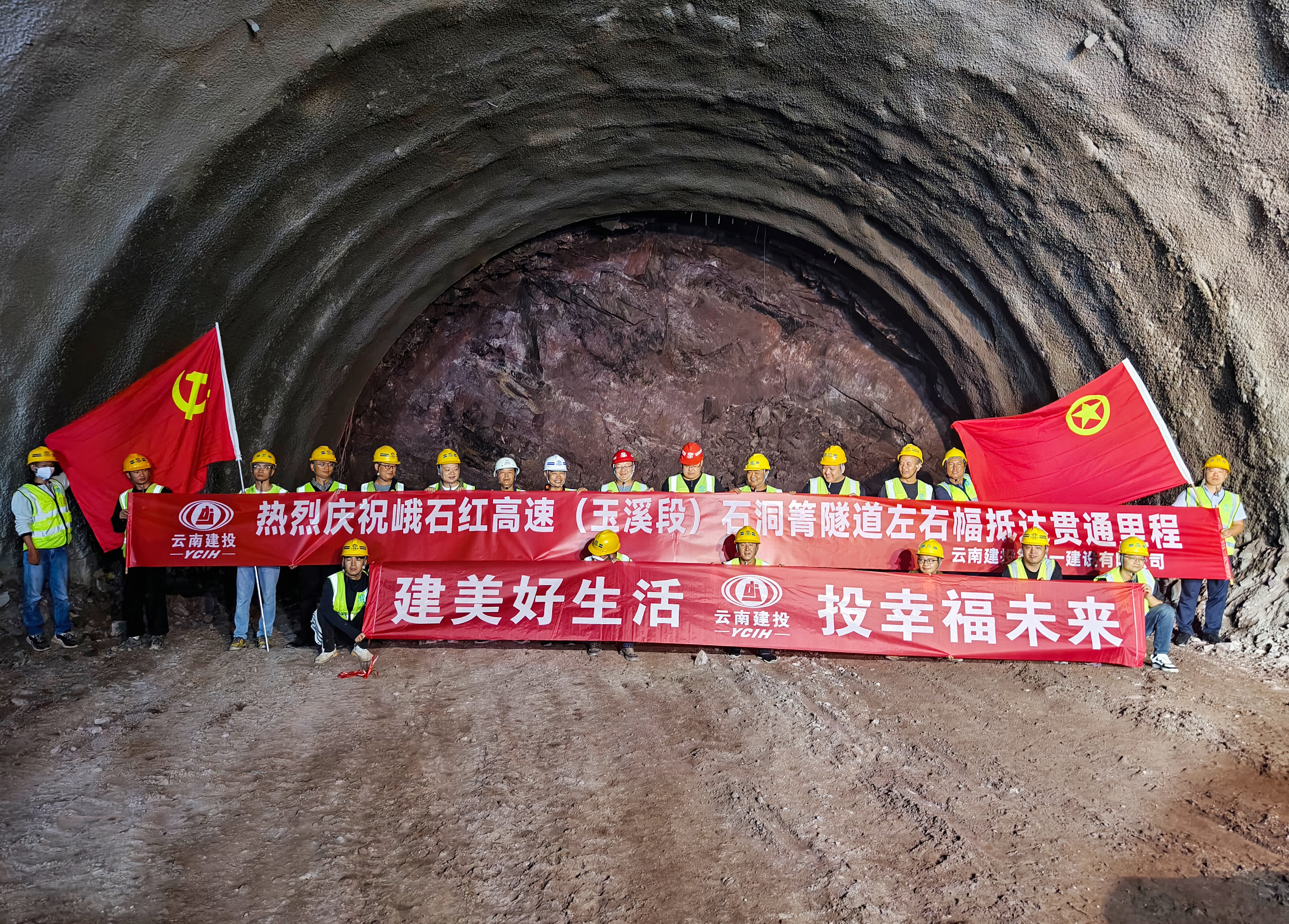 峨石红高速公路（玉溪段）项目石洞箐隧道左右幅抵达贯通里程