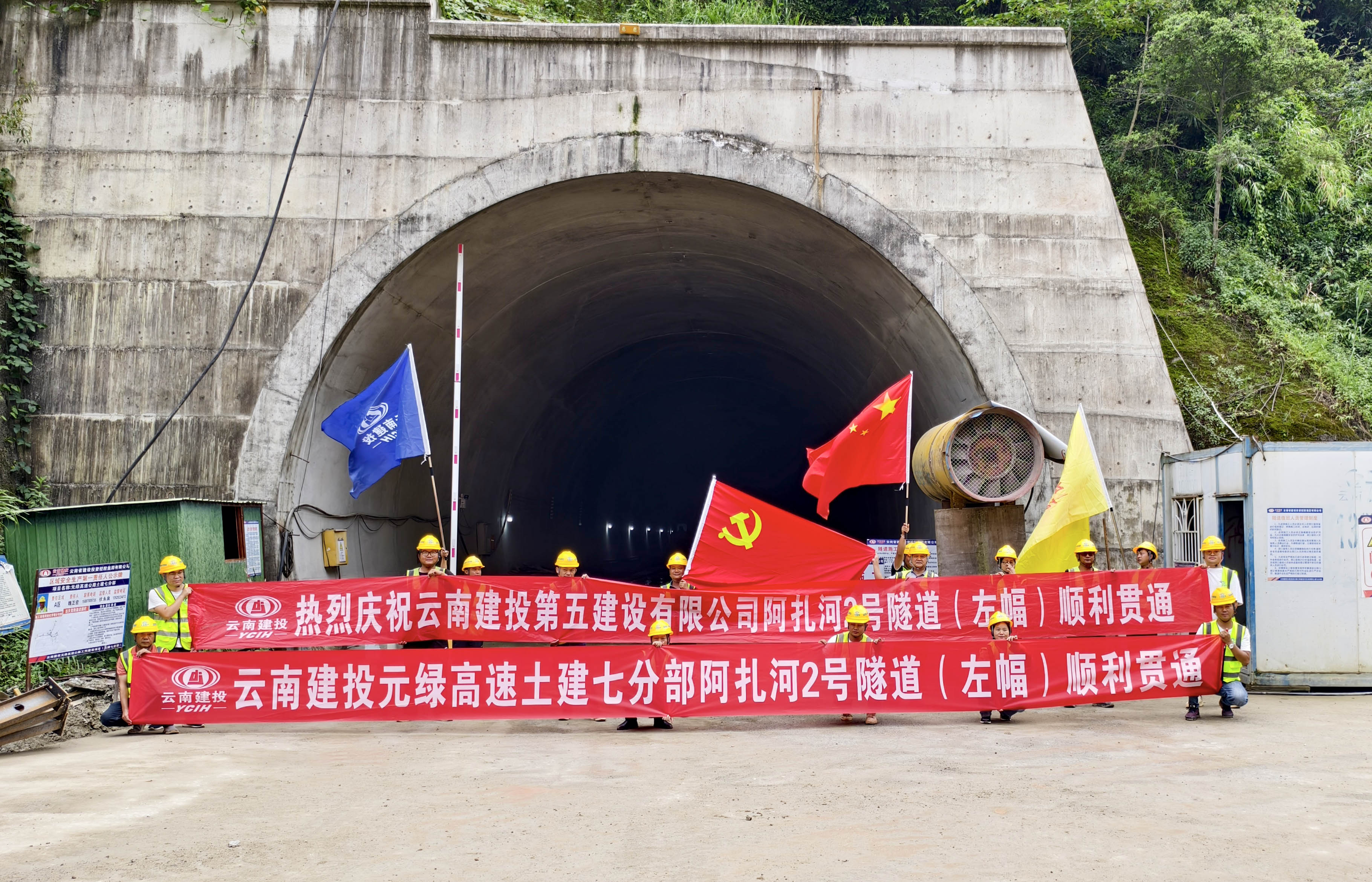 元绿高速阿扎河2号隧道左幅顺利贯通