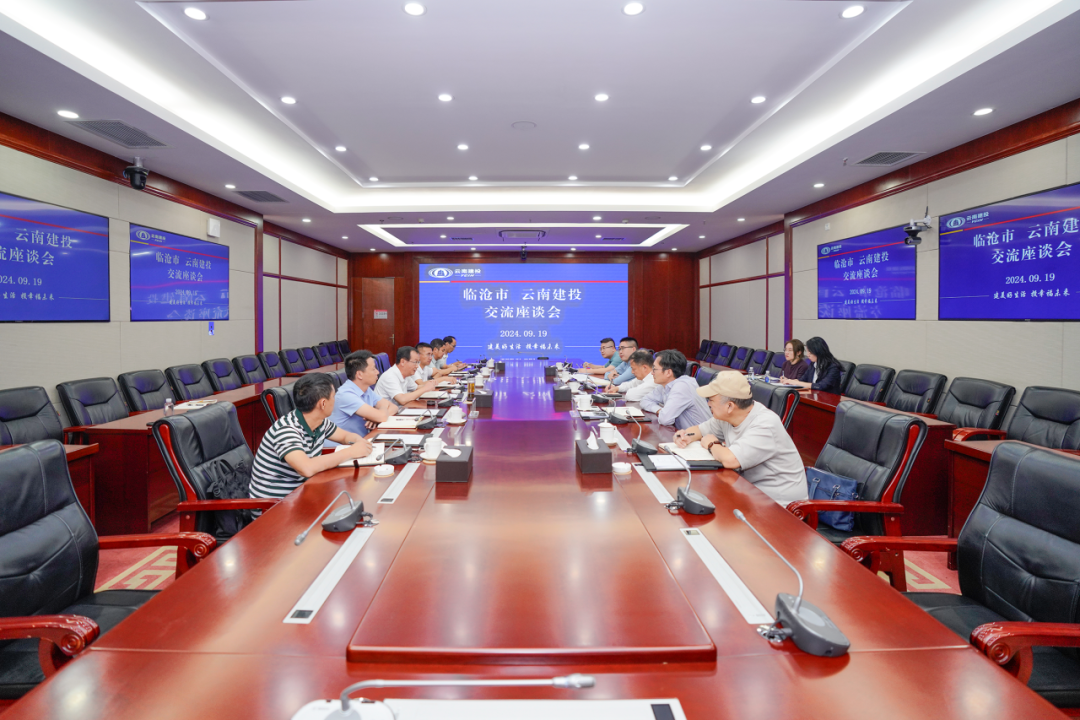 世界杯官方与临沧市交流座谈