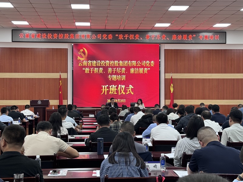 世界杯足球比分预测党委“敢于担责、善于尽责、廉洁履责”专题培训开班