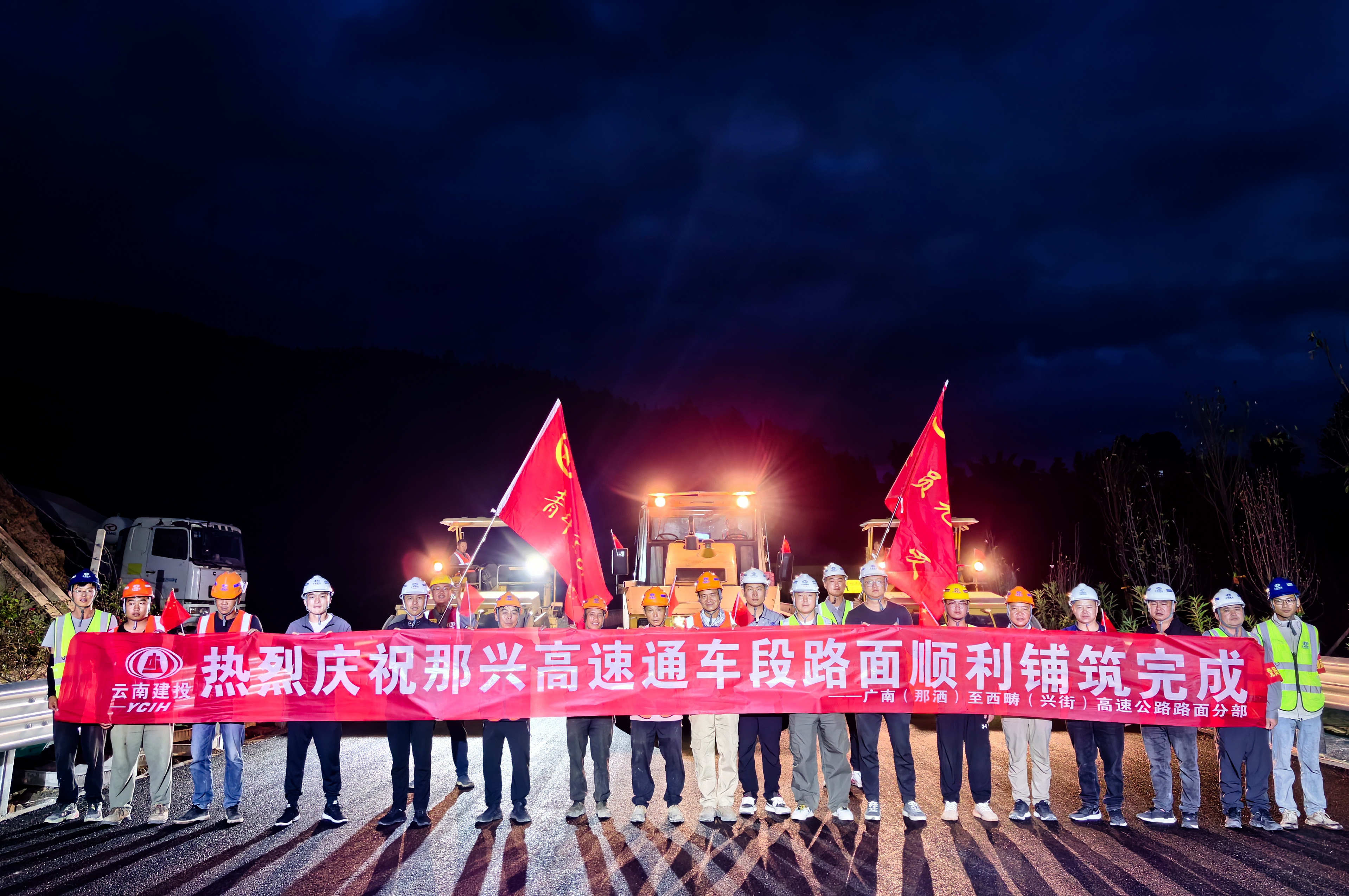 那兴高速西畴至兴街段路面铺筑完成