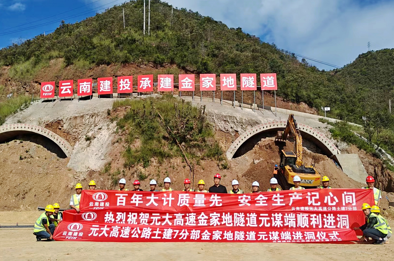 元大高速金家地隧道右幅进口顺利进洞