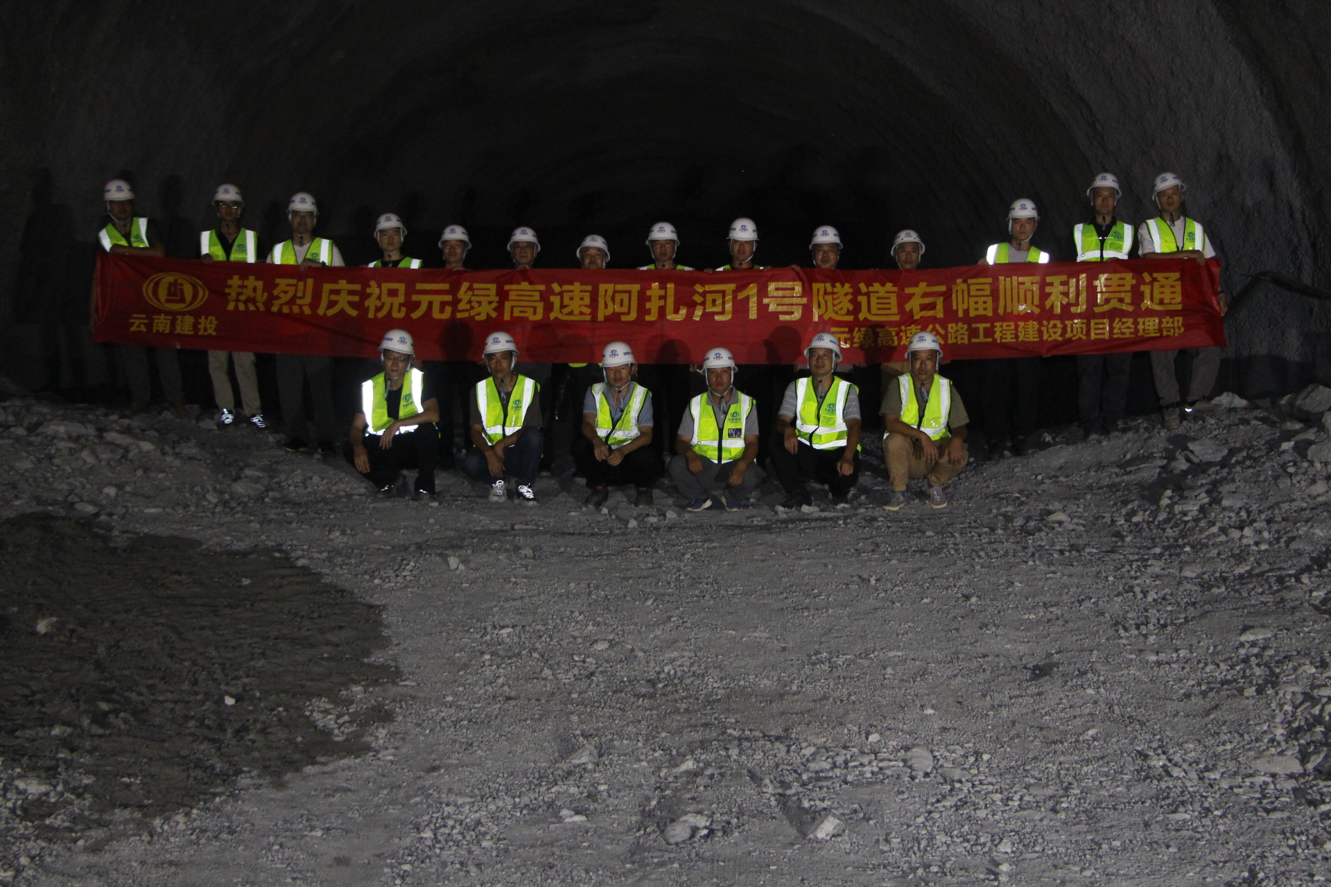 元绿高速阿扎河1号特长隧道实现右幅贯通