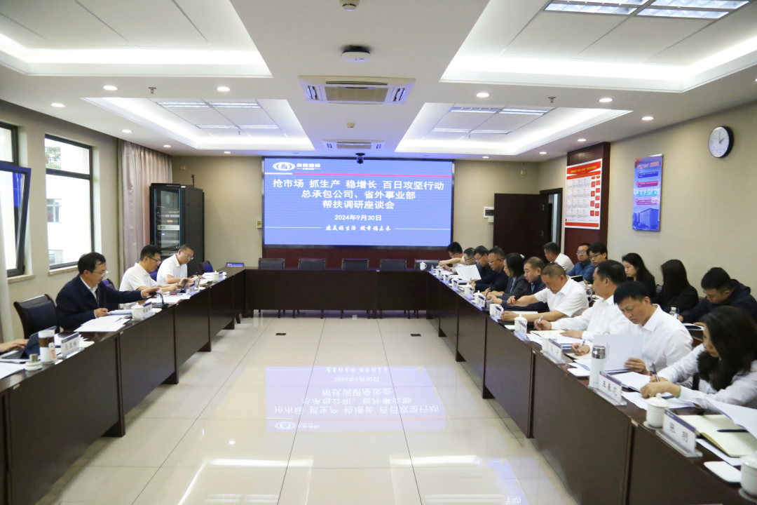 百日攻坚 刘金荣到省外事业部、总承包公司督导帮扶