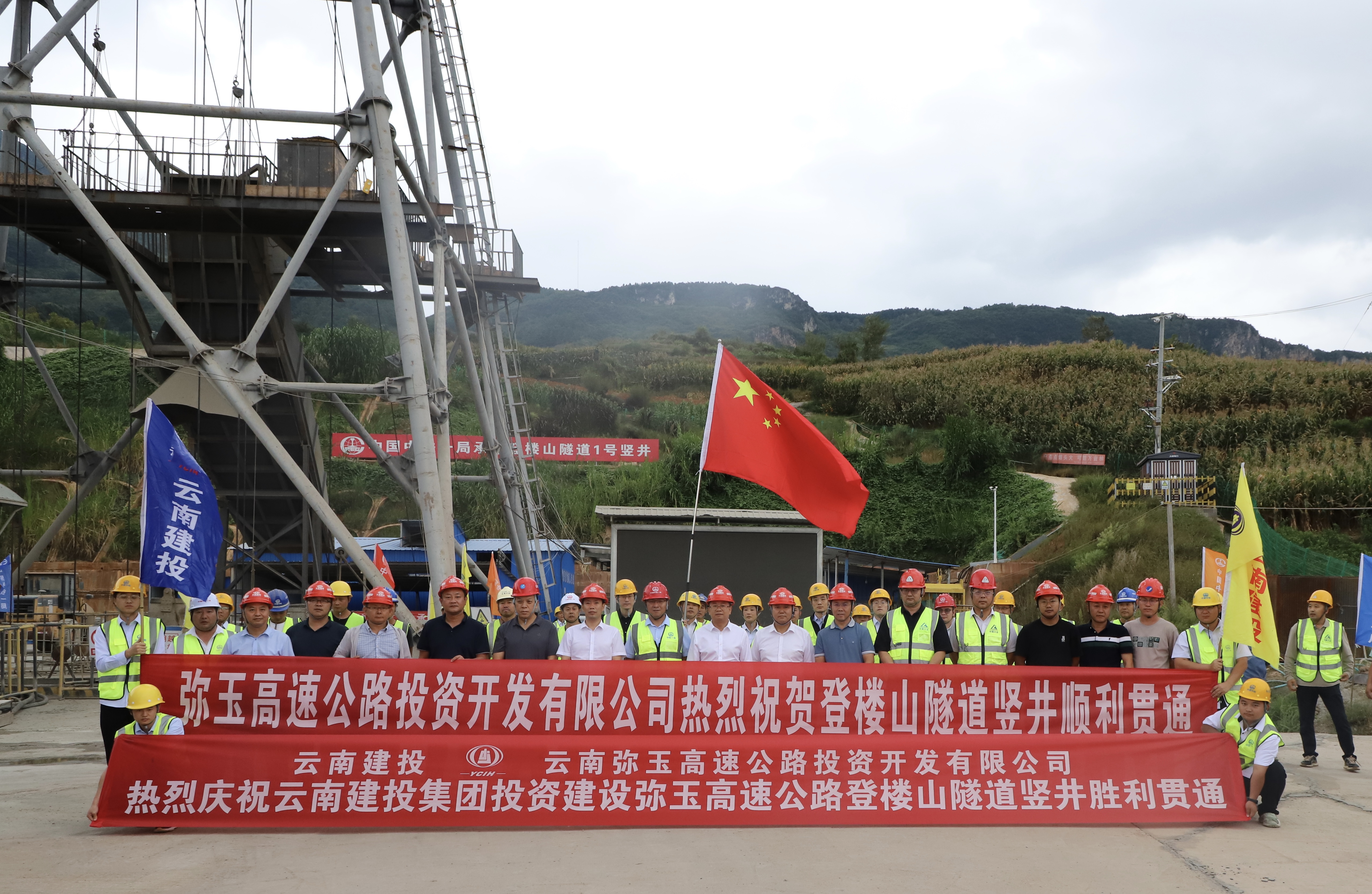 弥玉高速登楼山特长隧道竖井贯通