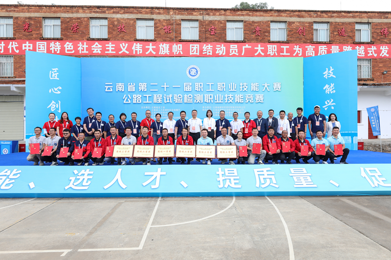 世界杯官网合作平台承办省第二十一届职工职业技能大赛公路工程试验检测职业技能竞赛 荣获多奖项