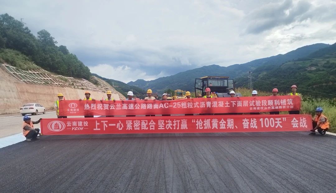 云兰高速路面AC-25粗粒式沥青混凝土下面层试验段顺利铺筑