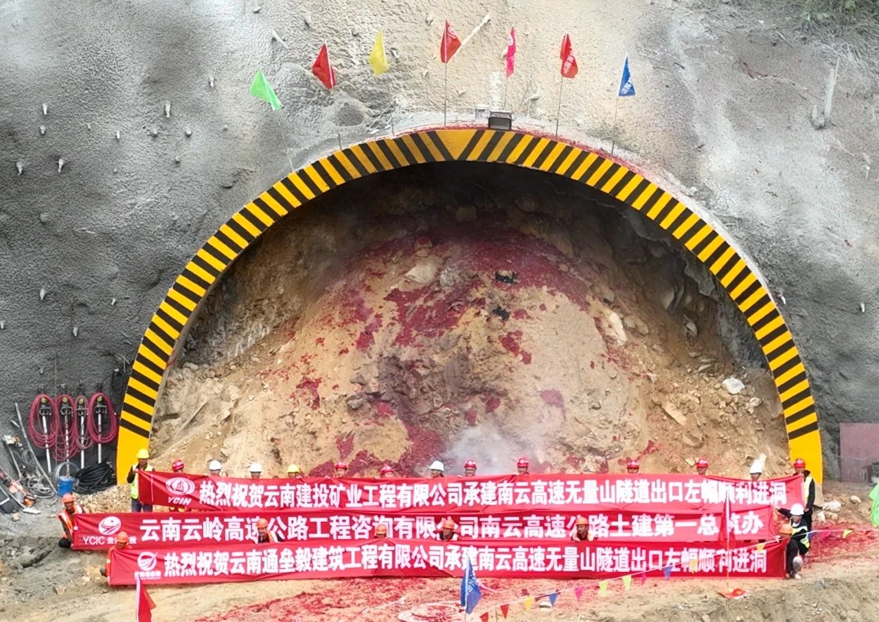南云高速公路无量山隧道出口左幅顺利进洞世界杯官方