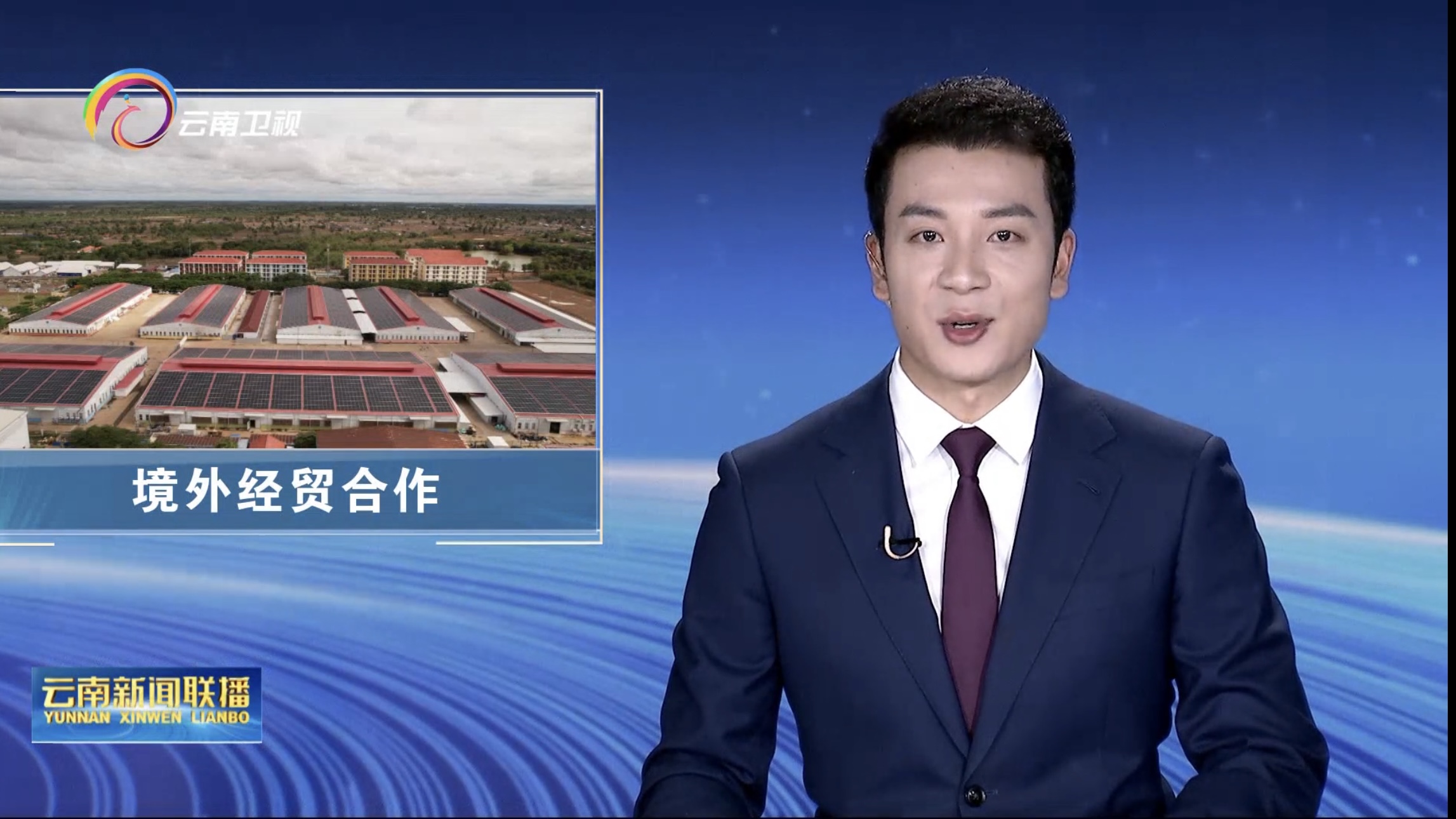 《美加墨世界杯足球比分新闻联播》报道老挝万象赛色塔综合开发区全力打造中国境外经贸合作旗舰园区