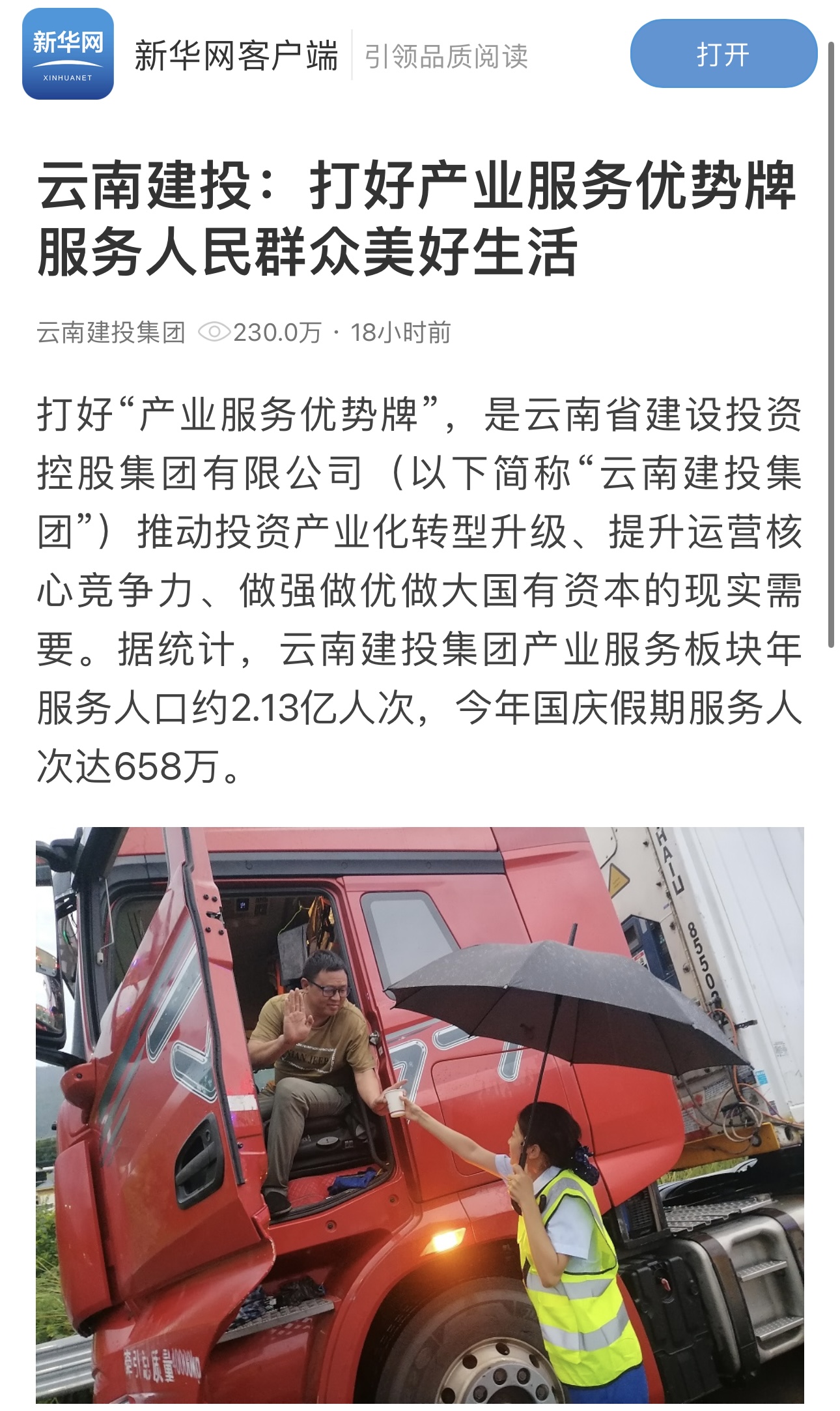 新华网、《世界杯官方日报》、世界杯官方网、等多家媒体报道集团年服务2.13亿人次 打好“产业优势牌”