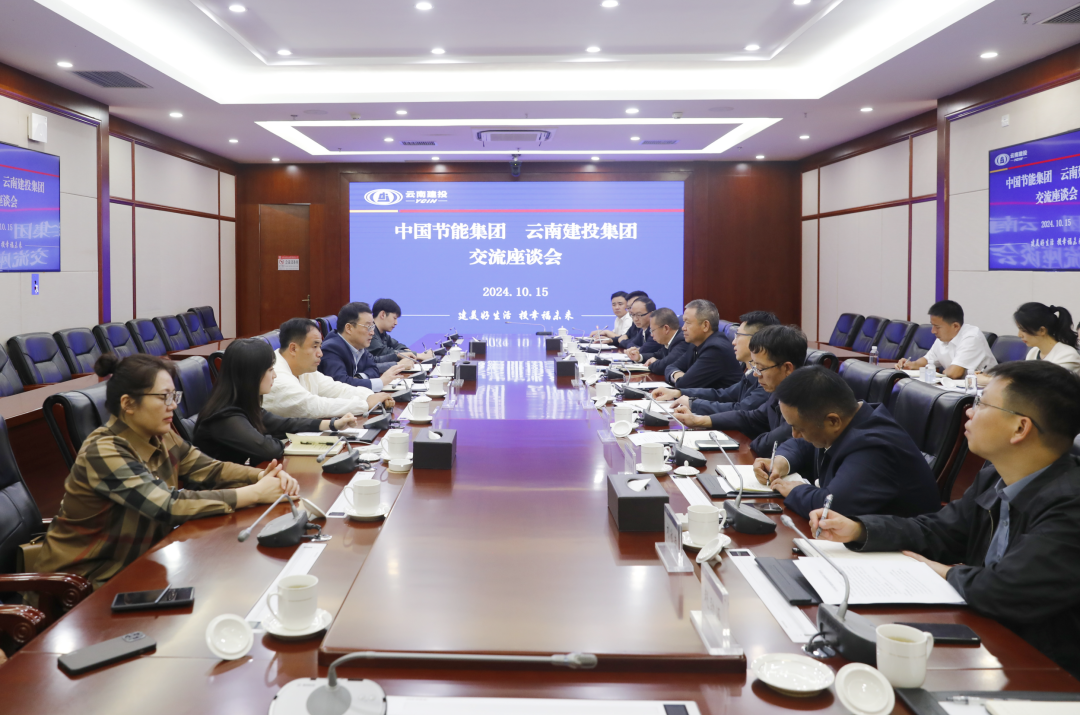 世界杯比分网与中国节能世界杯比分网交流座谈