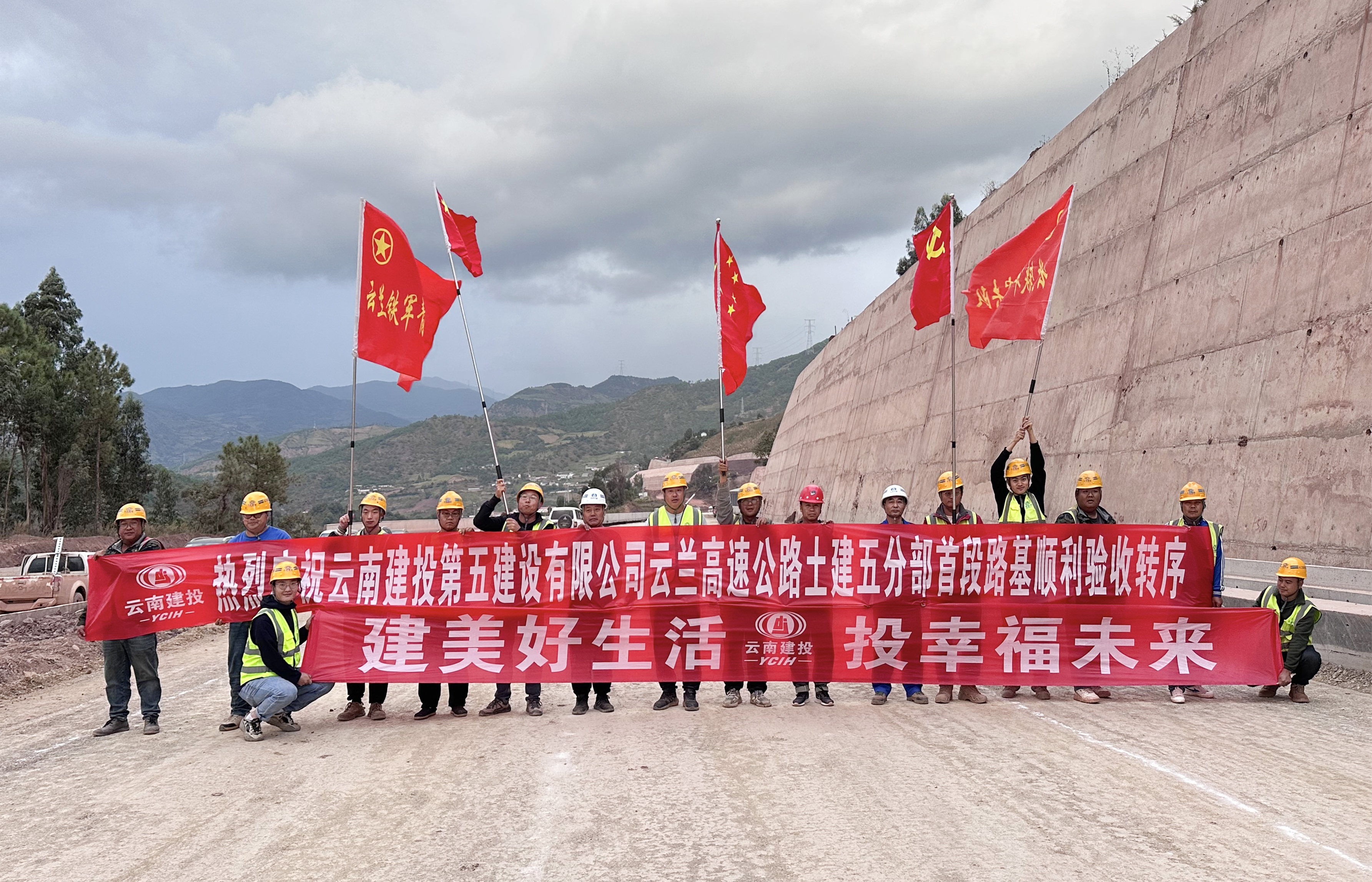 五2026世界杯官方网址云兰高速公路土建五分部首段路基工程成功转序