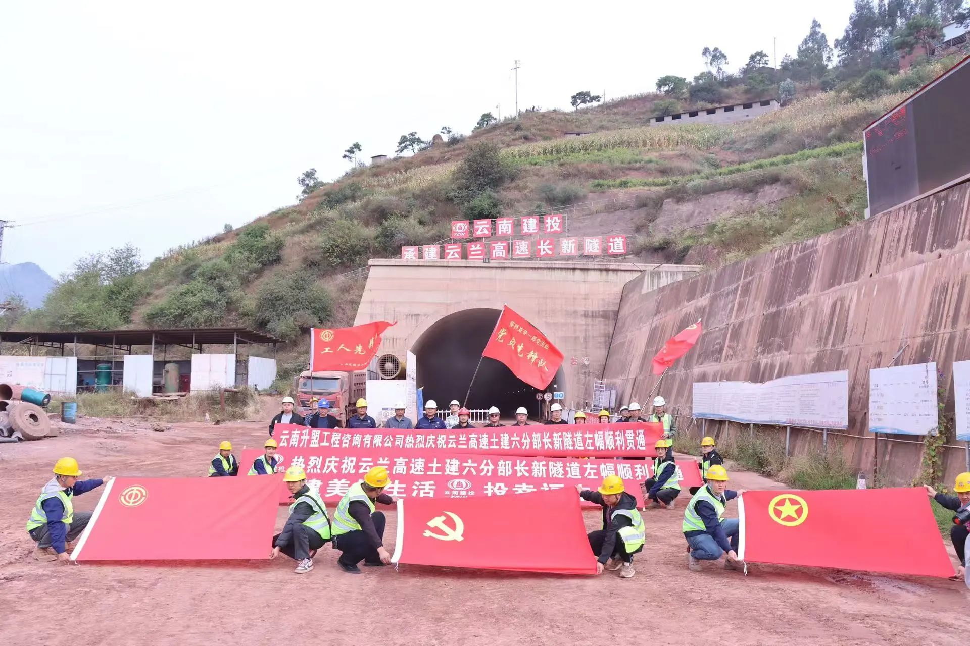 云兰高速长新隧道左幅顺利贯通