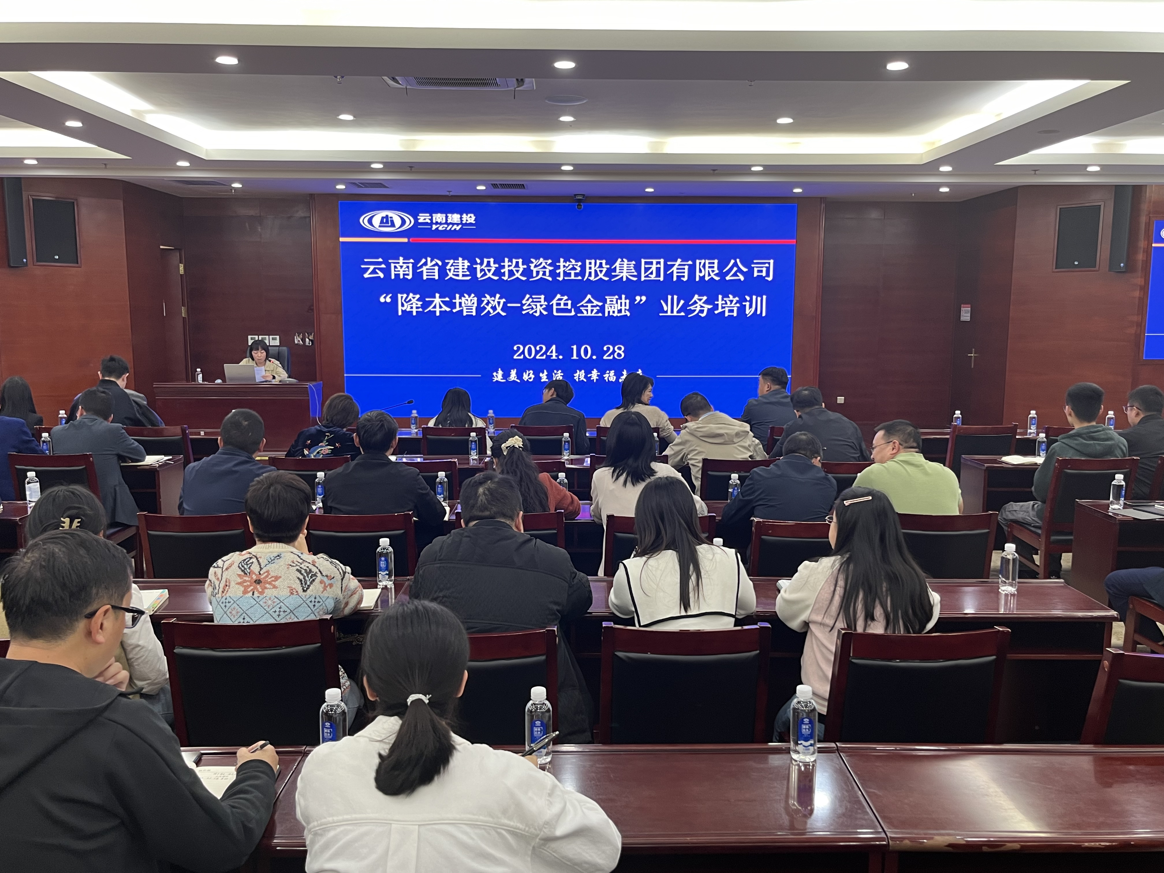 集团开展“降本增效—绿色金融”业务培训