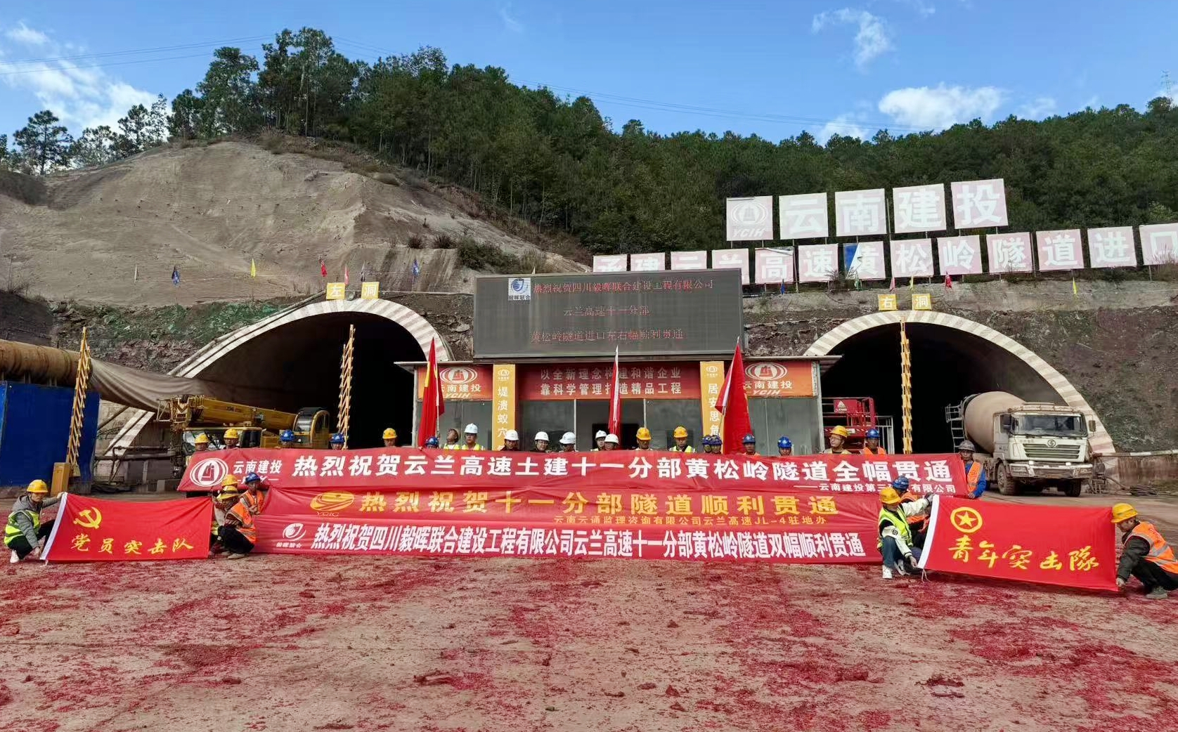 云兰高速黄松岭隧道双幅贯通