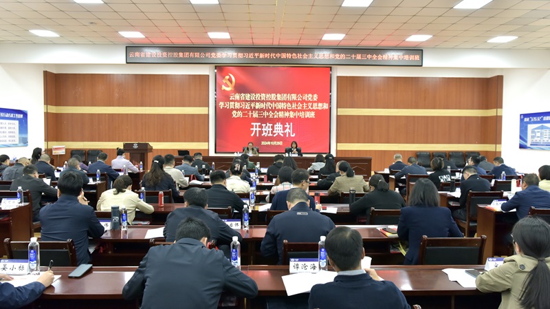 世界杯直播网党委举办学习贯彻习近平新时代中国特色社会主义思想和党的二十届三中全会精神集中培训班