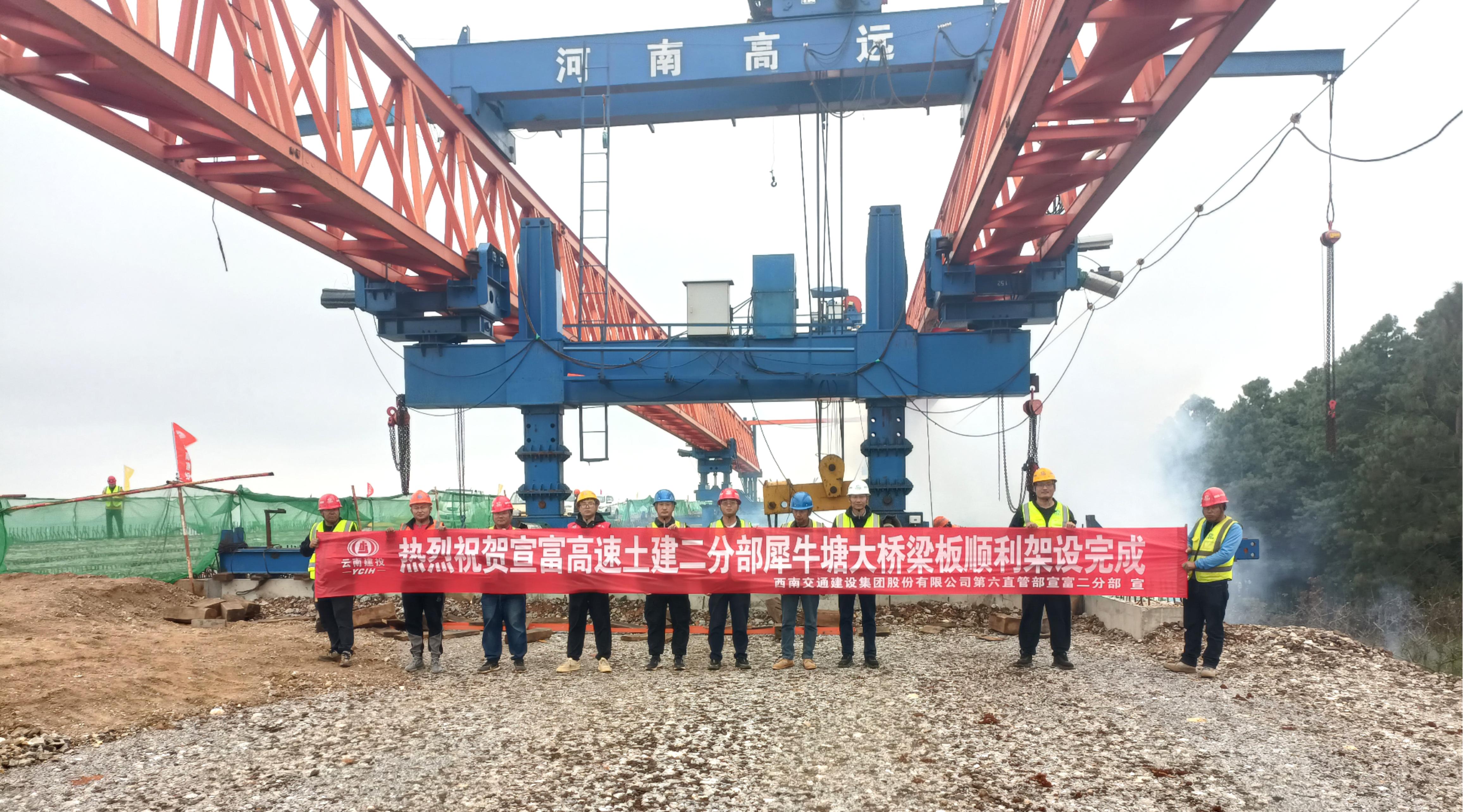 宣富高速犀牛塘大桥T梁架设完成