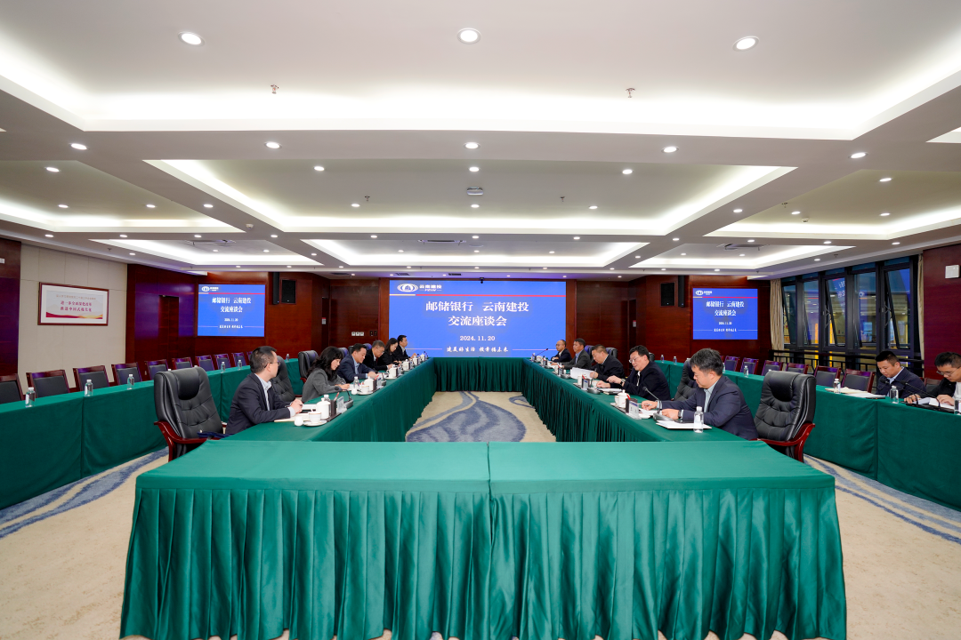 世界杯官网合作平台与中国邮储银行云南省分行交流座谈