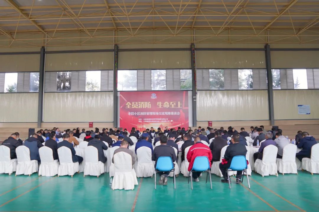 世界杯官网合作平台举办老旧小区消防安全管理交流观摩活动