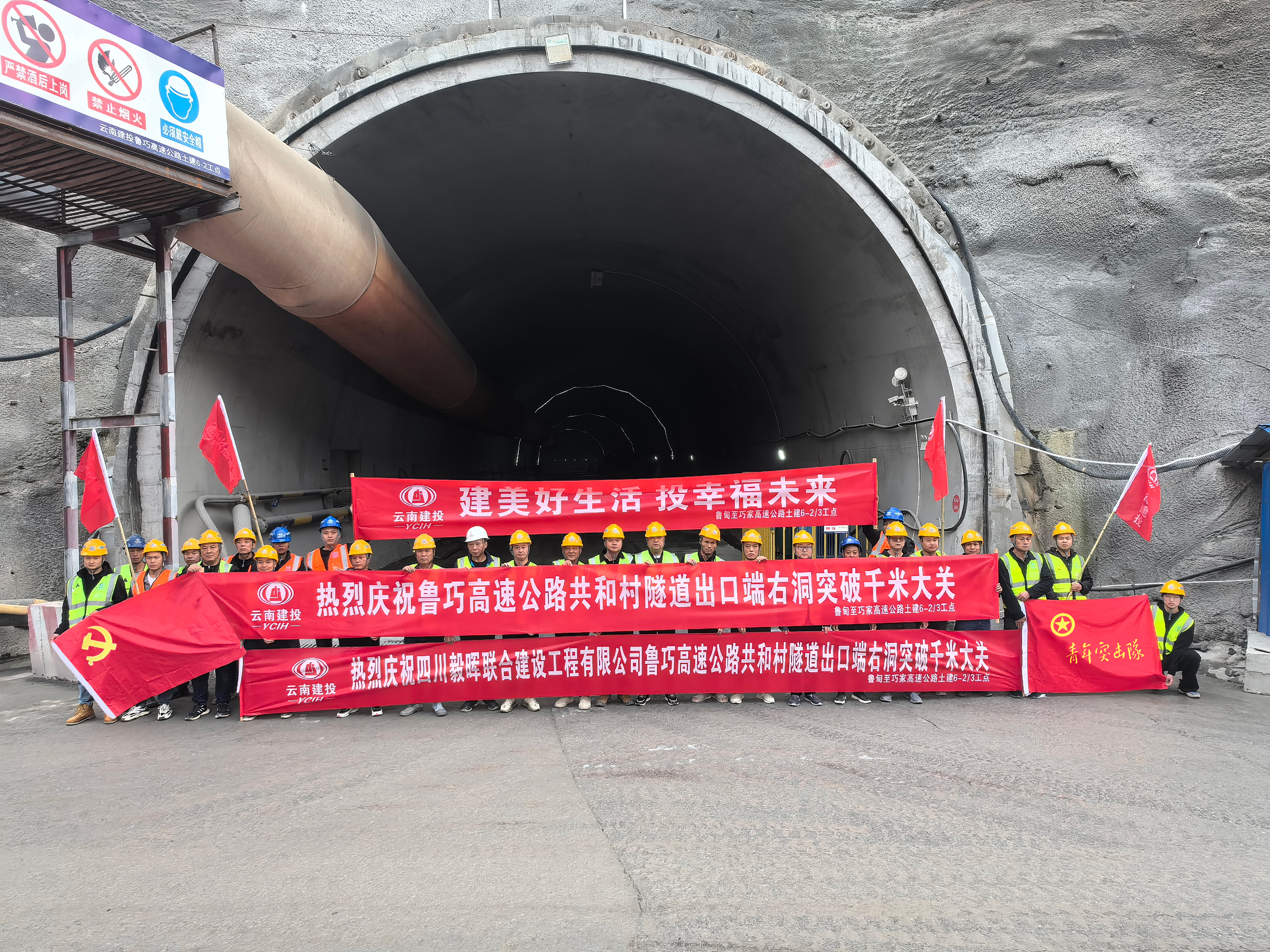 鲁巧高速项目共和村隧道出口端右幅突破千米大关
