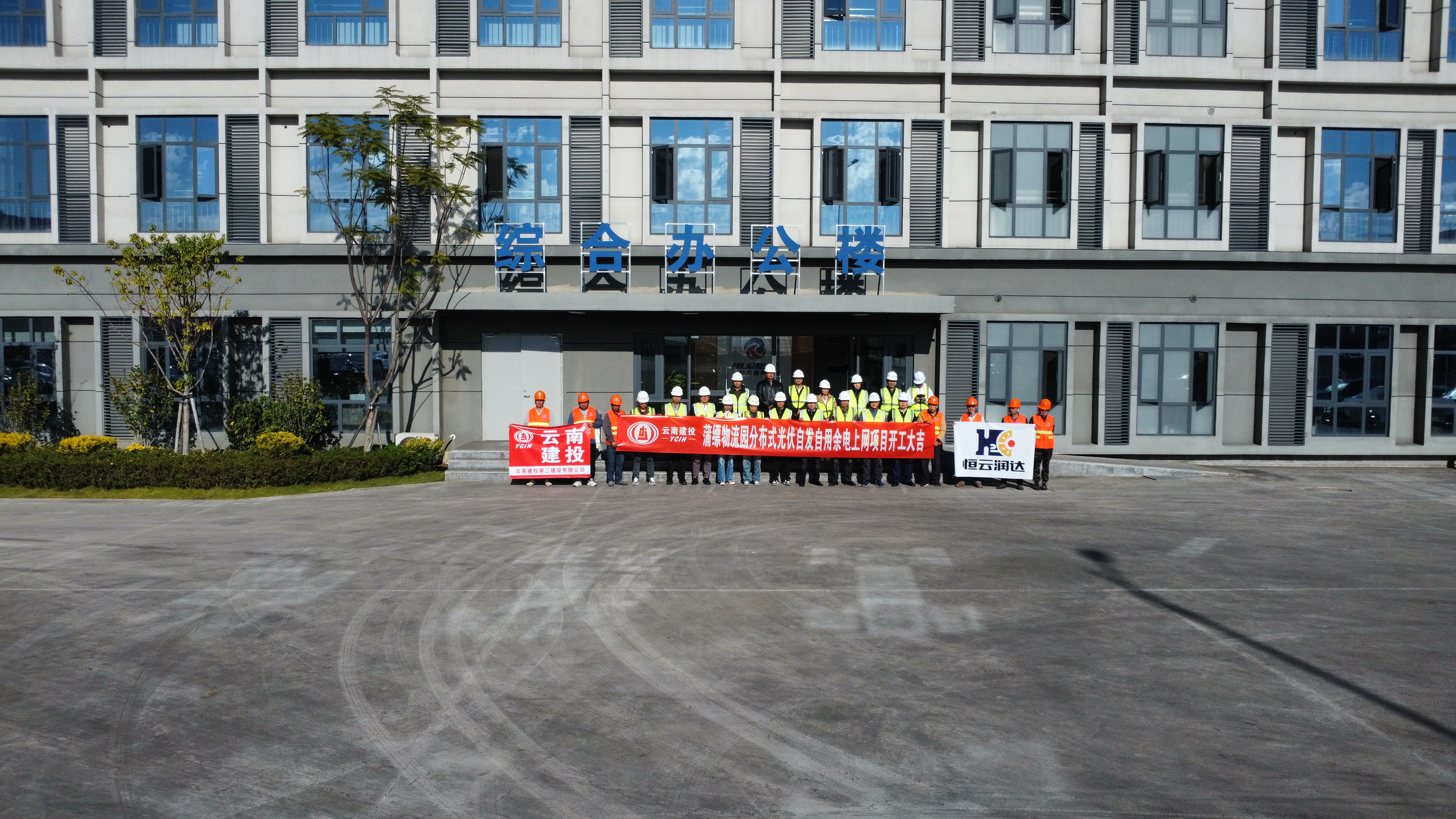 蒲缥物流园分布式光伏自发自用余电上网项目正式开工