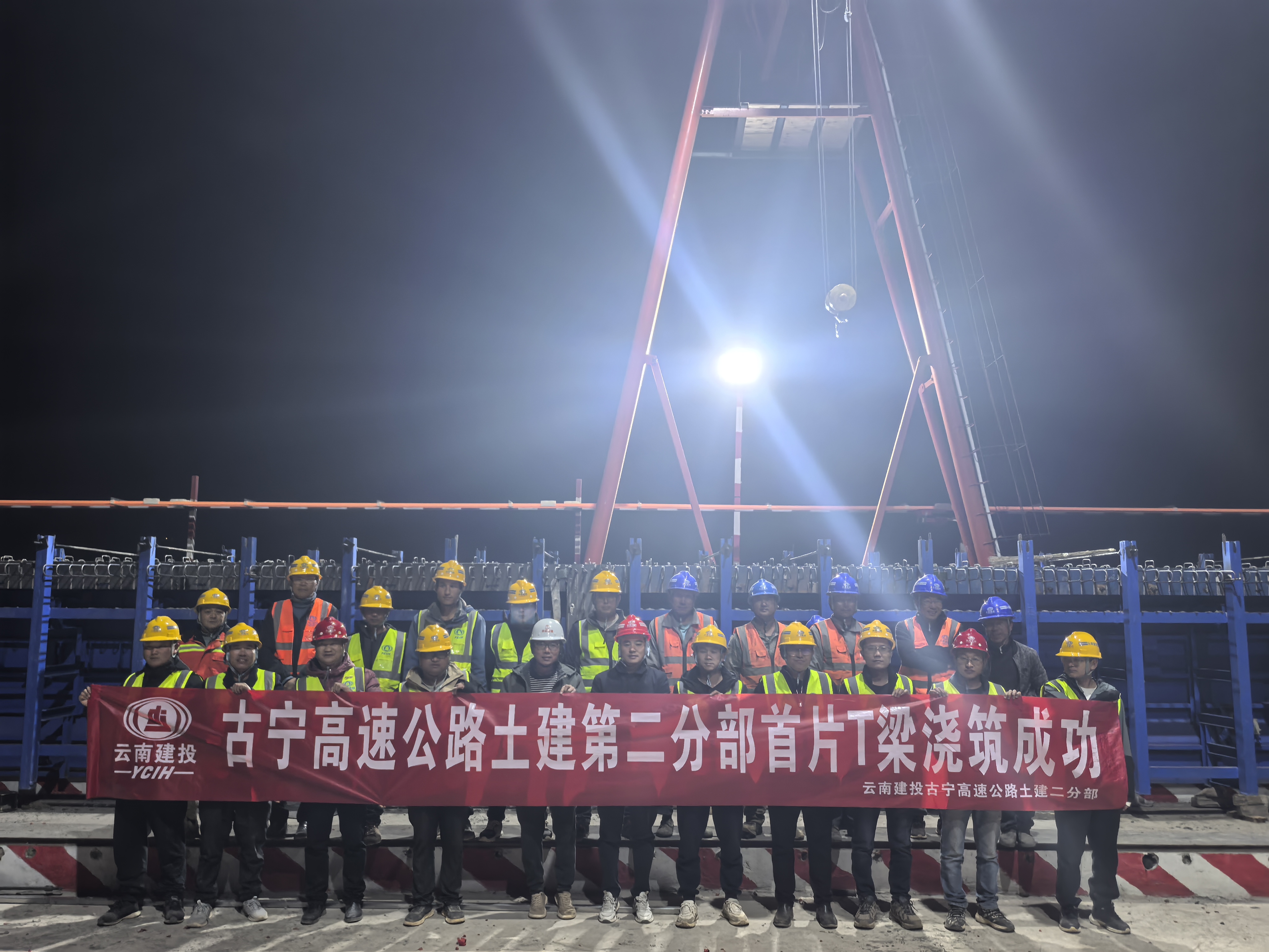 古宁高速土建二分部首片T梁与空心板完成浇筑