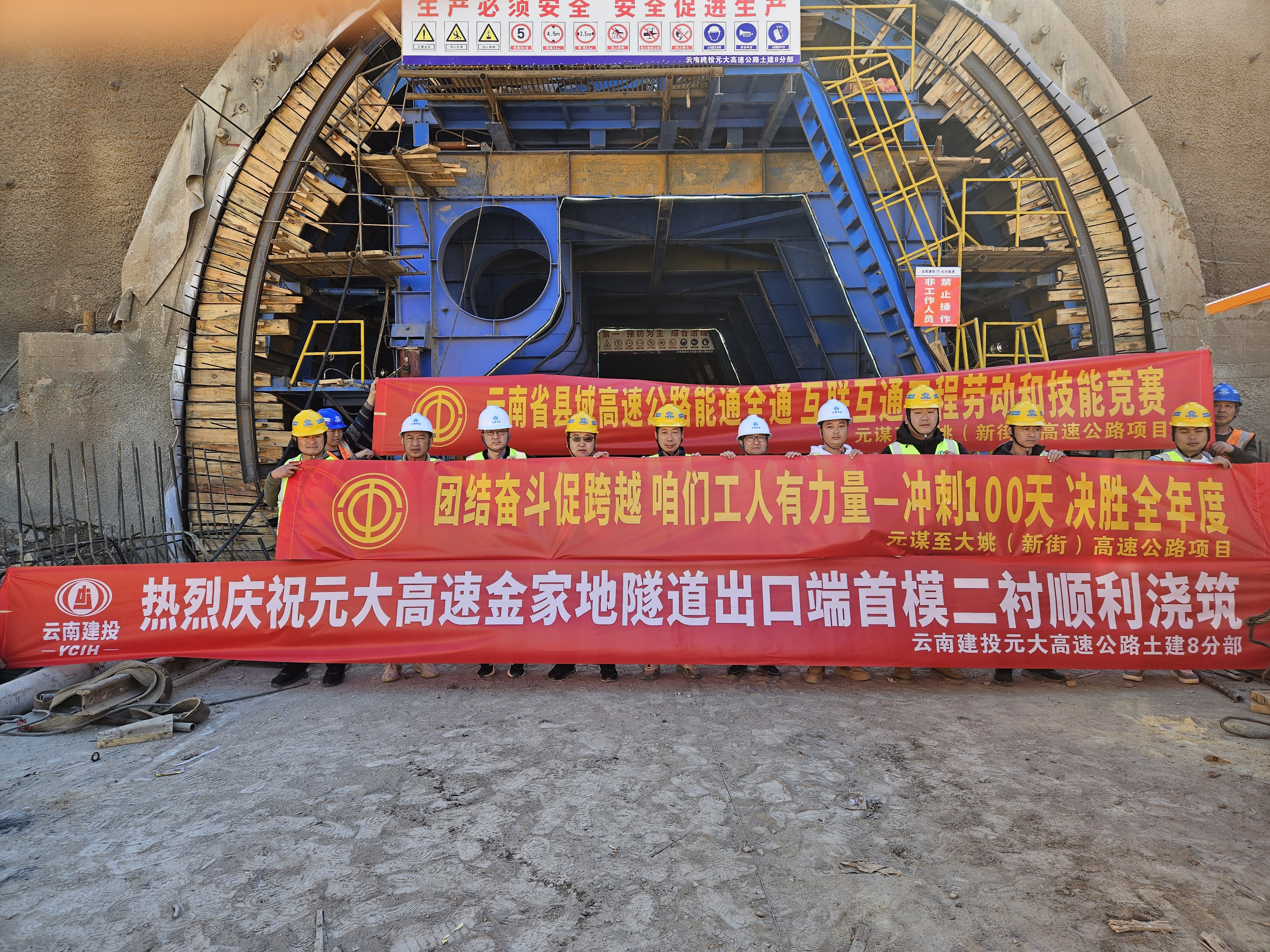 元大高速金家地隧道出口二次衬砌混凝土顺利完成首次浇筑