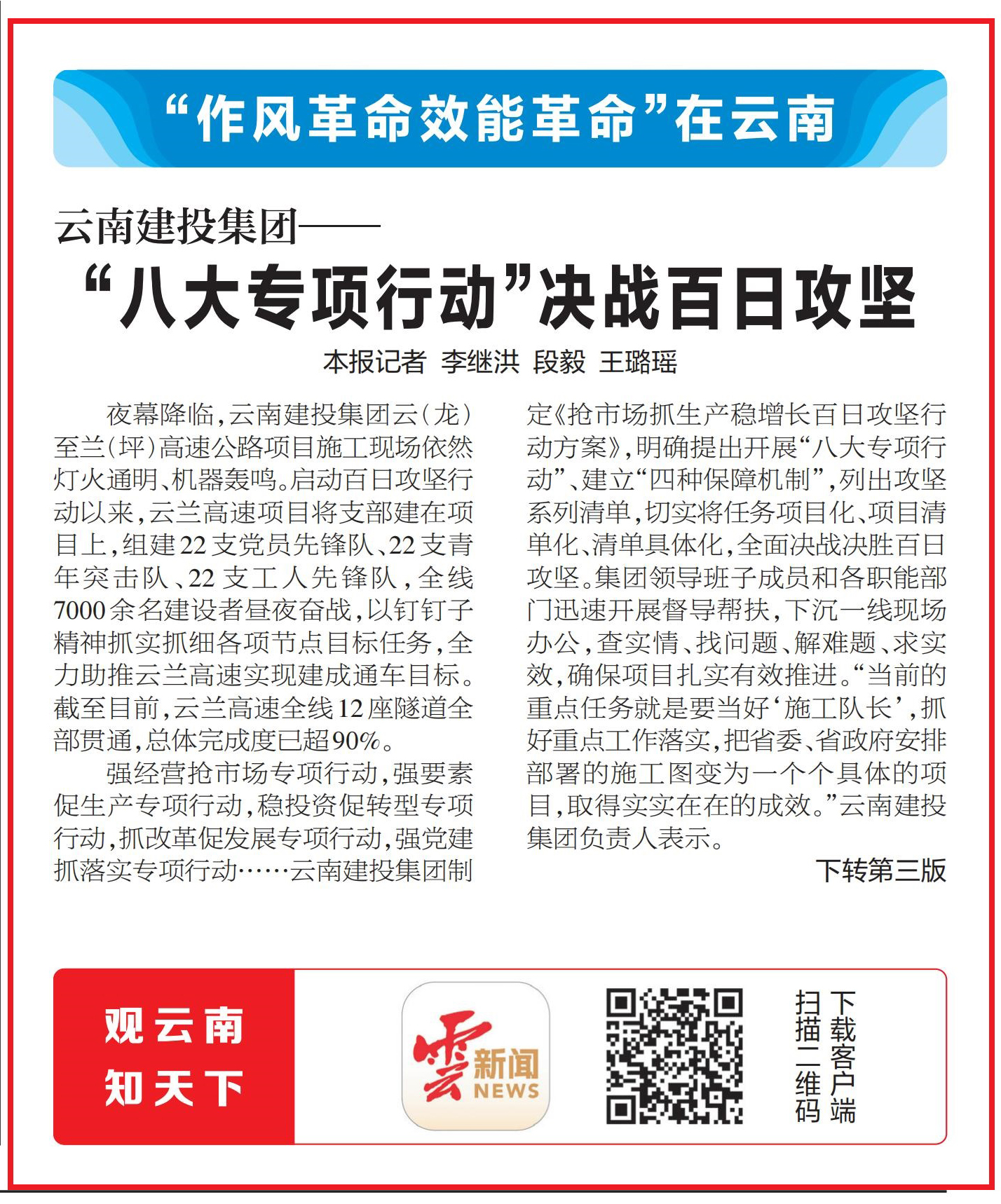 《世界杯官方日报》头版报道：世界杯官网合作平台集团——“八大专项行动”决战百日攻坚