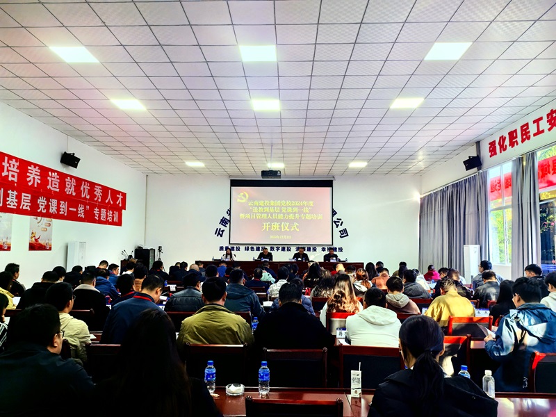 世界杯官网合作平台党校举办2024年度 “送教到基层 党课到一线”专题培训