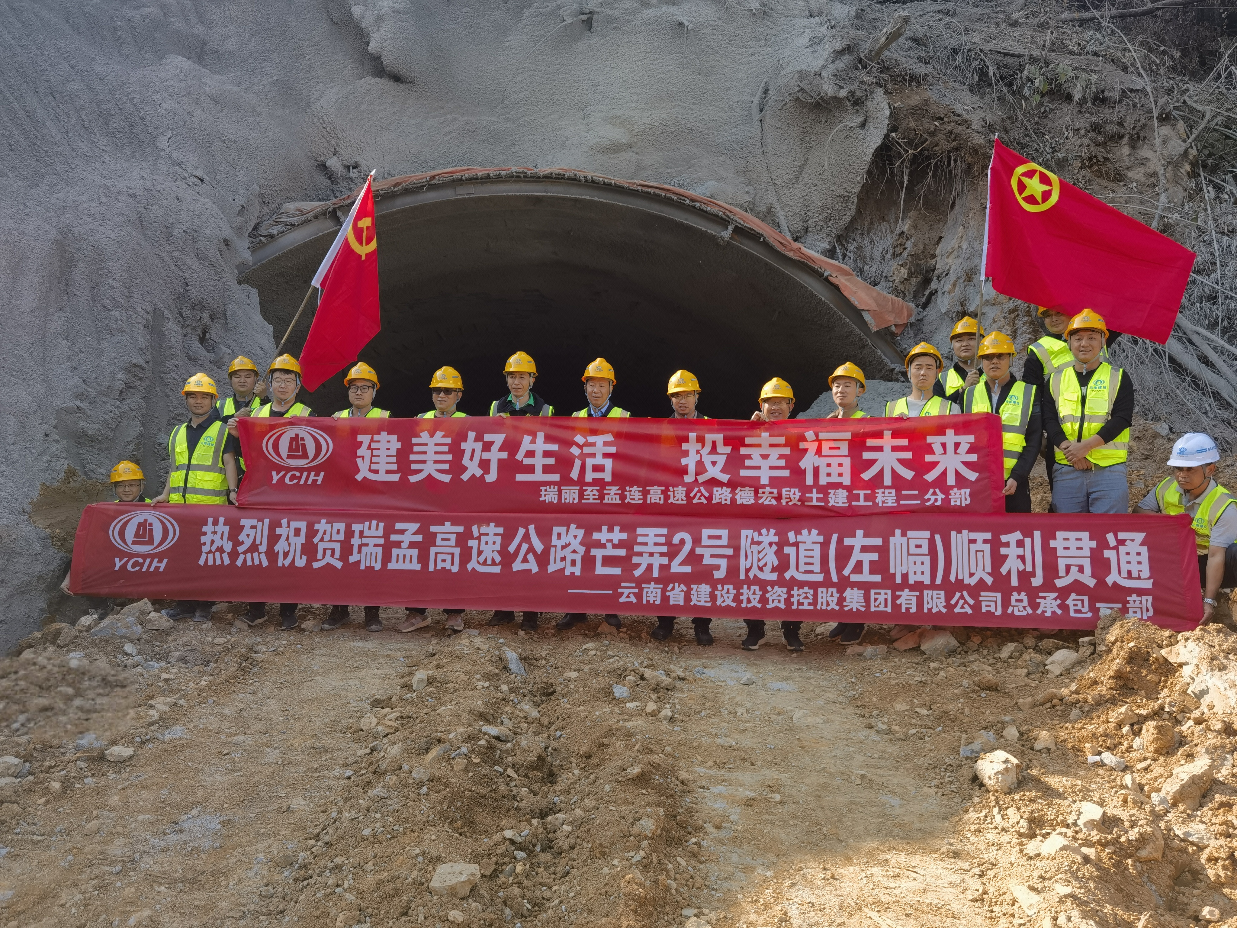 瑞孟高速公路项目（德宏段）芒弄2号隧道左幅顺利贯通