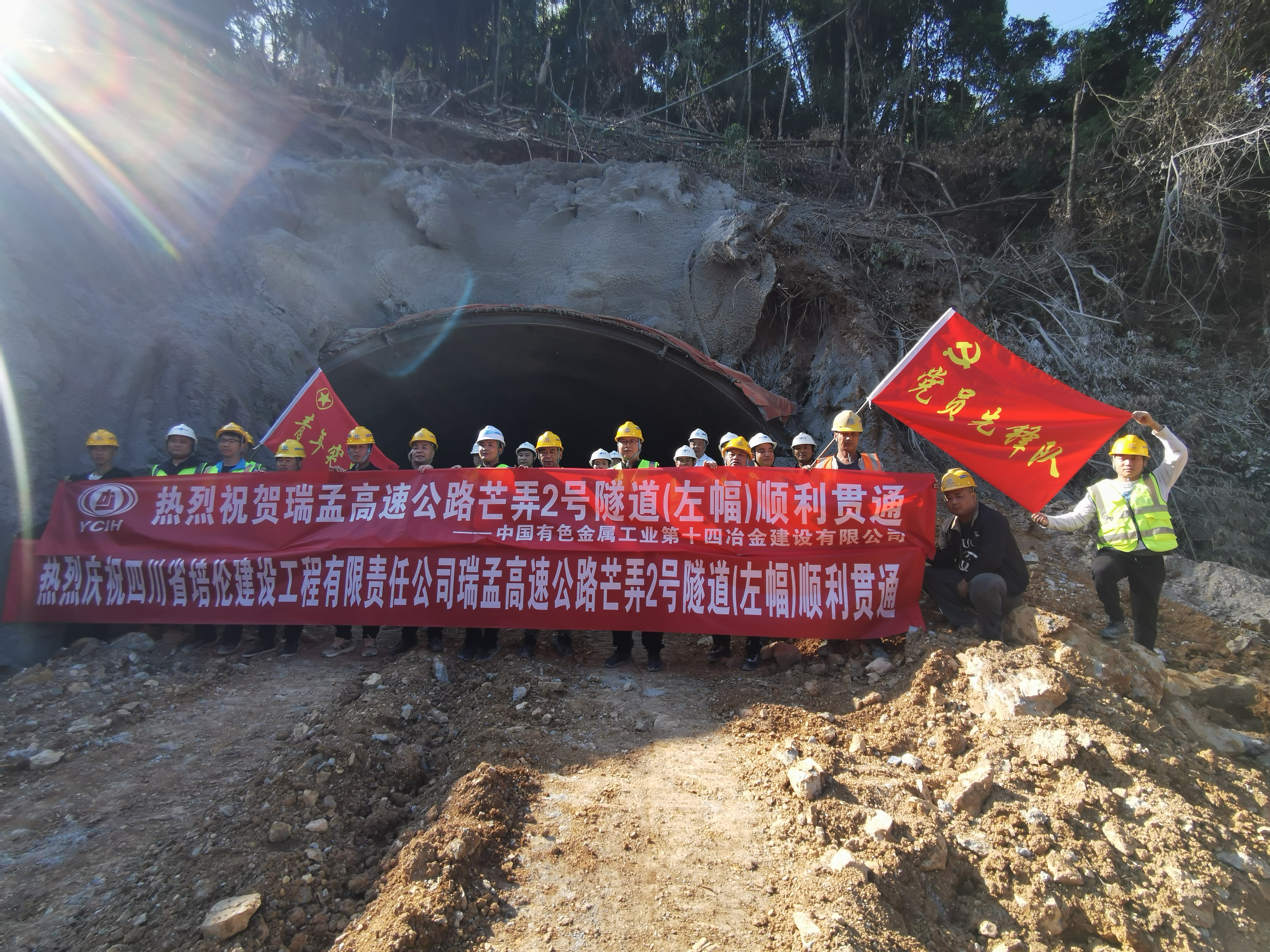 瑞孟高速（德宏段）芒弄2号隧道左幅顺利贯通