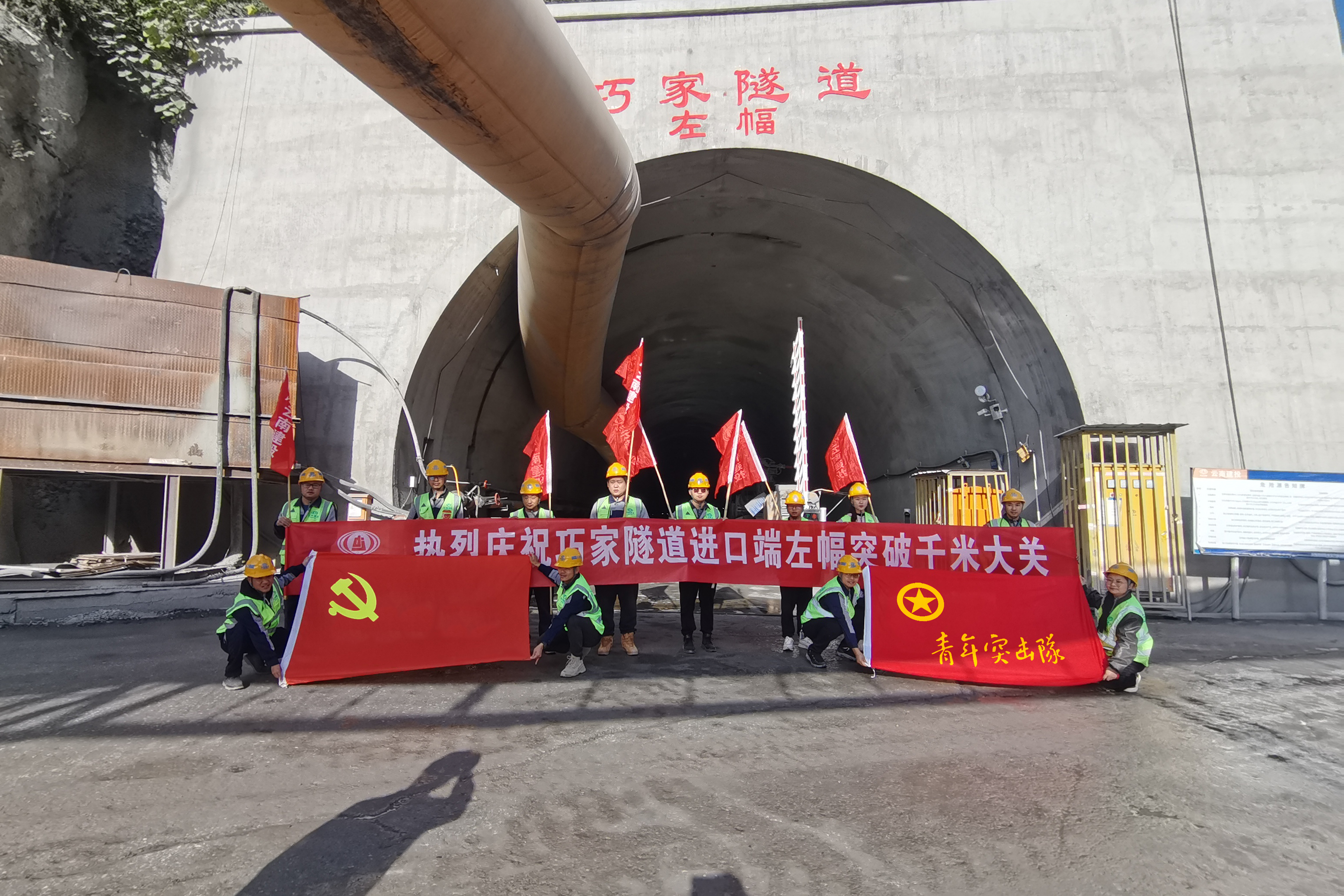 鲁巧高速项目巧家隧道进口左幅、老店1号隧道出口右幅双双突破千米大关